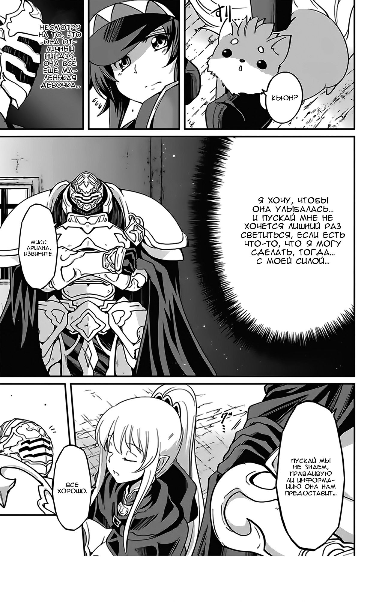 Манга Рыцарь-скелет вступает в параллельный мир - Глава 13 Страница 11