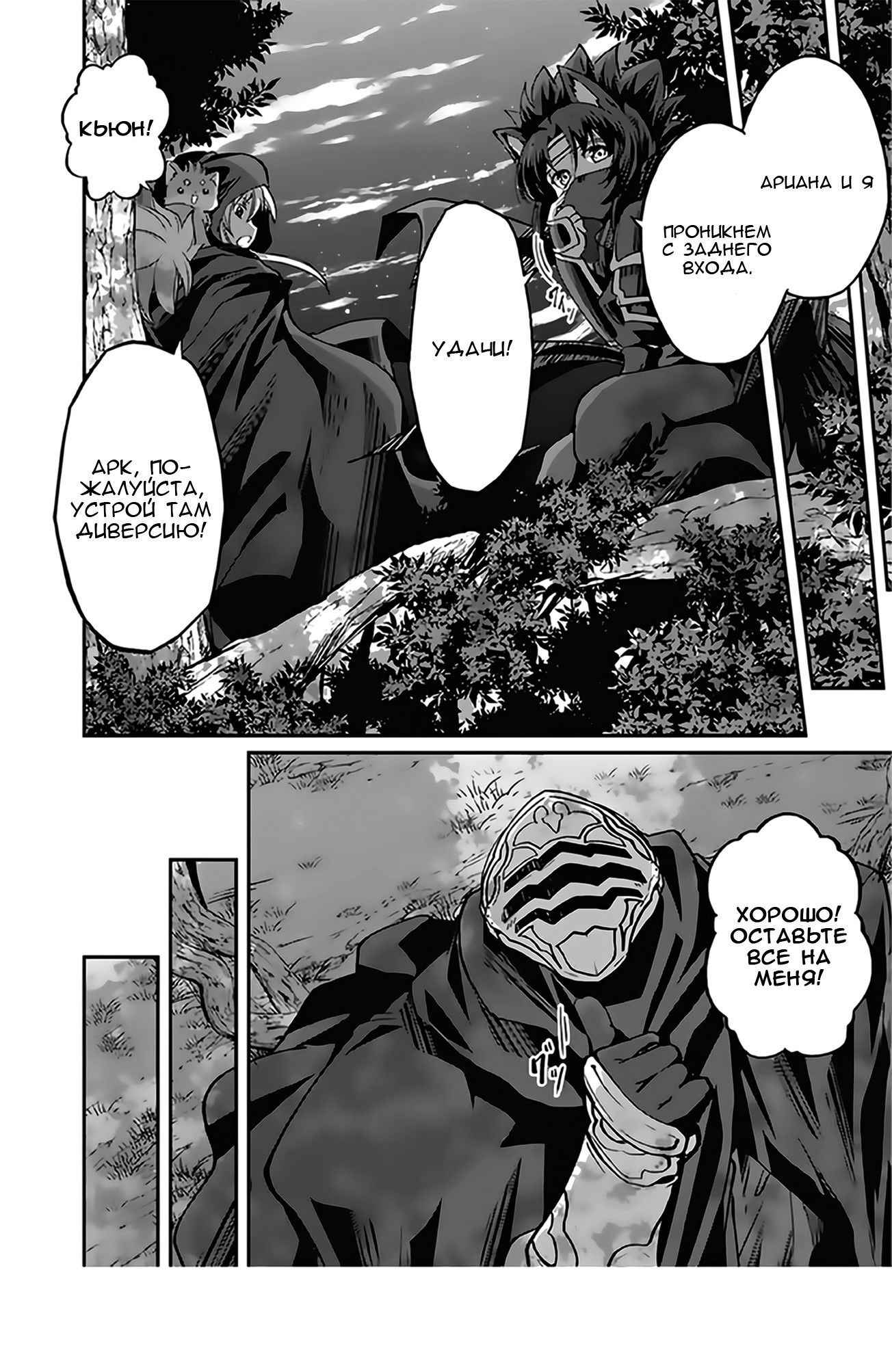 Манга Рыцарь-скелет вступает в параллельный мир - Глава 13 Страница 26