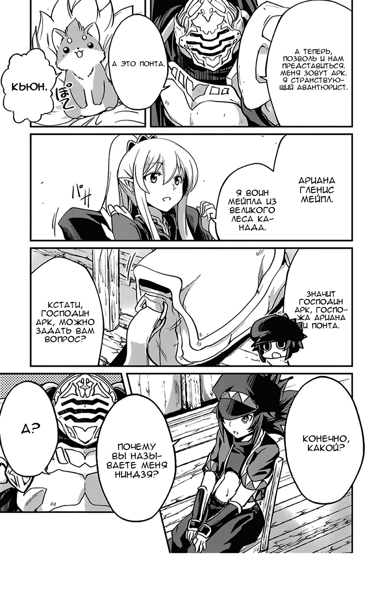 Манга Рыцарь-скелет вступает в параллельный мир - Глава 13 Страница 7