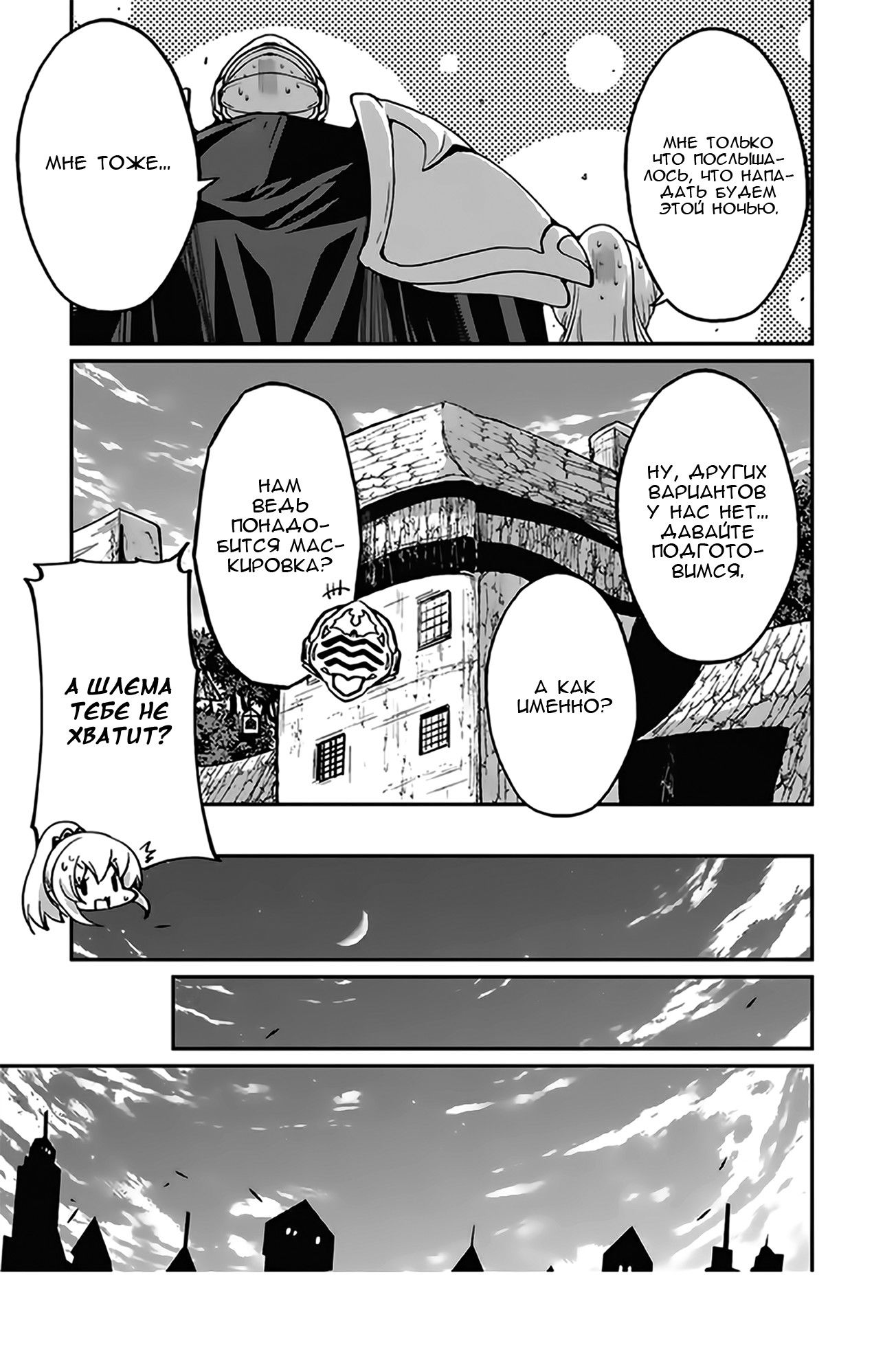 Манга Рыцарь-скелет вступает в параллельный мир - Глава 13 Страница 17