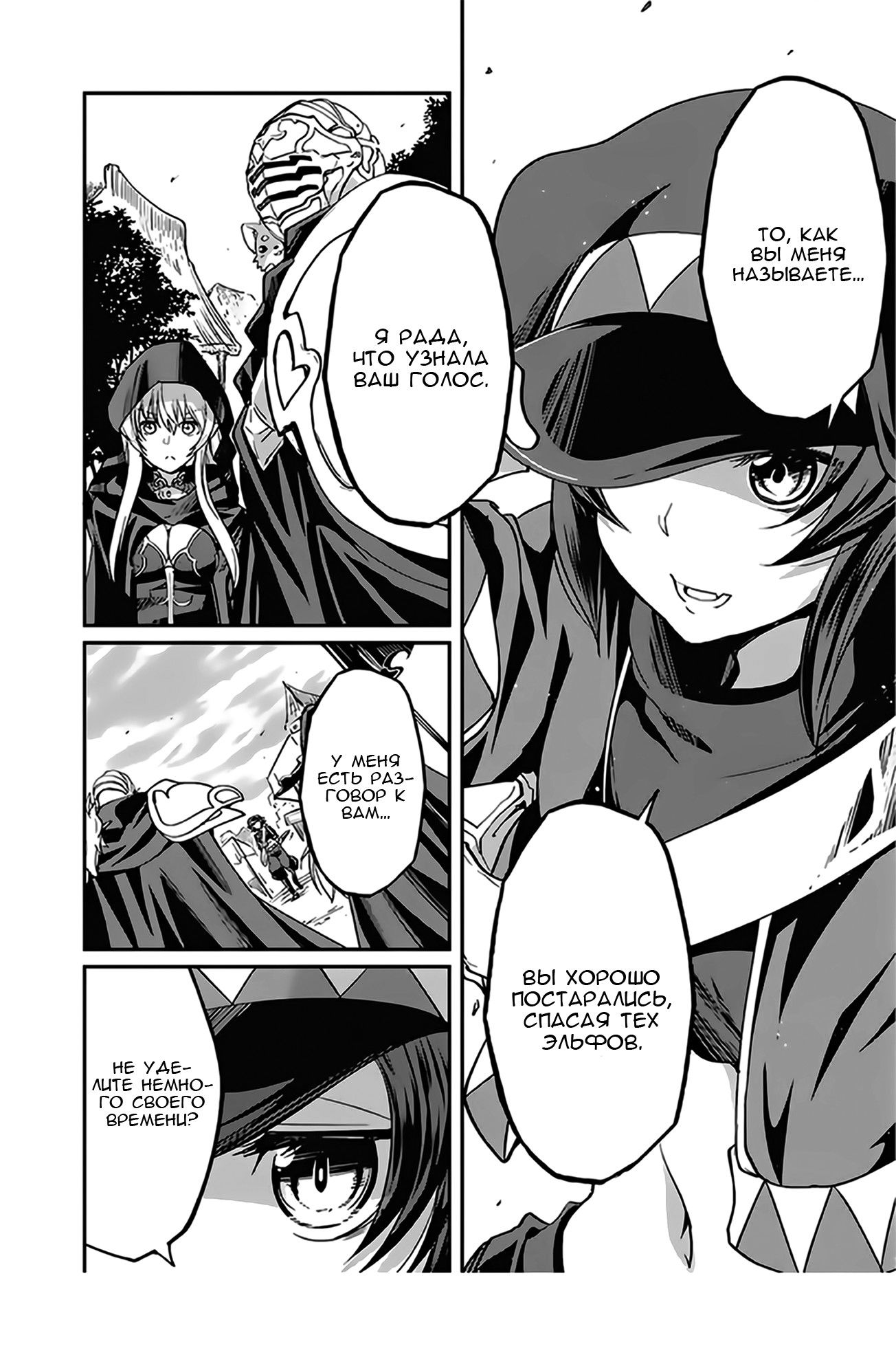 Манга Рыцарь-скелет вступает в параллельный мир - Глава 13 Страница 4