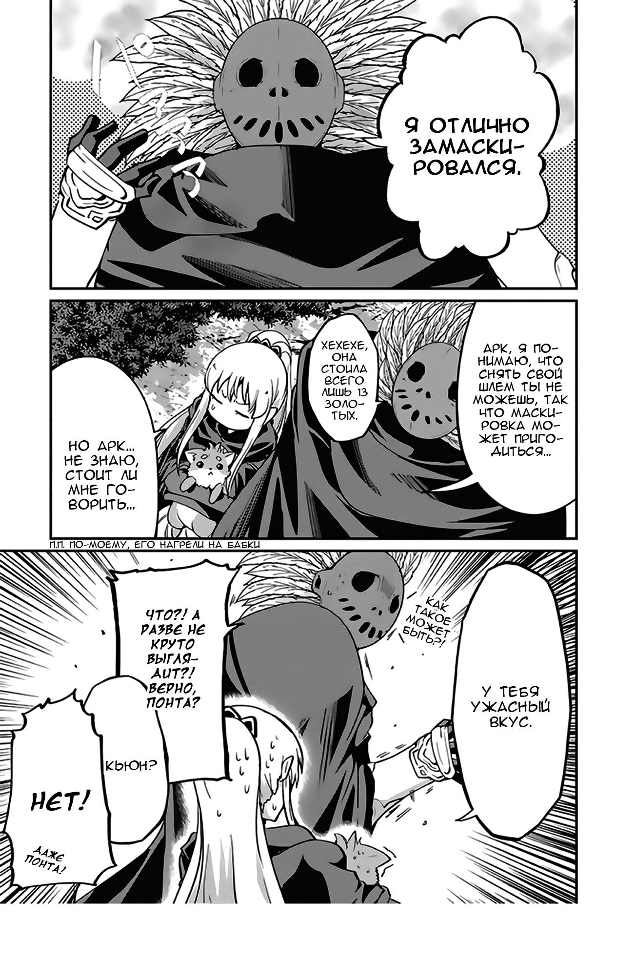 Манга Рыцарь-скелет вступает в параллельный мир - Глава 13 Страница 23