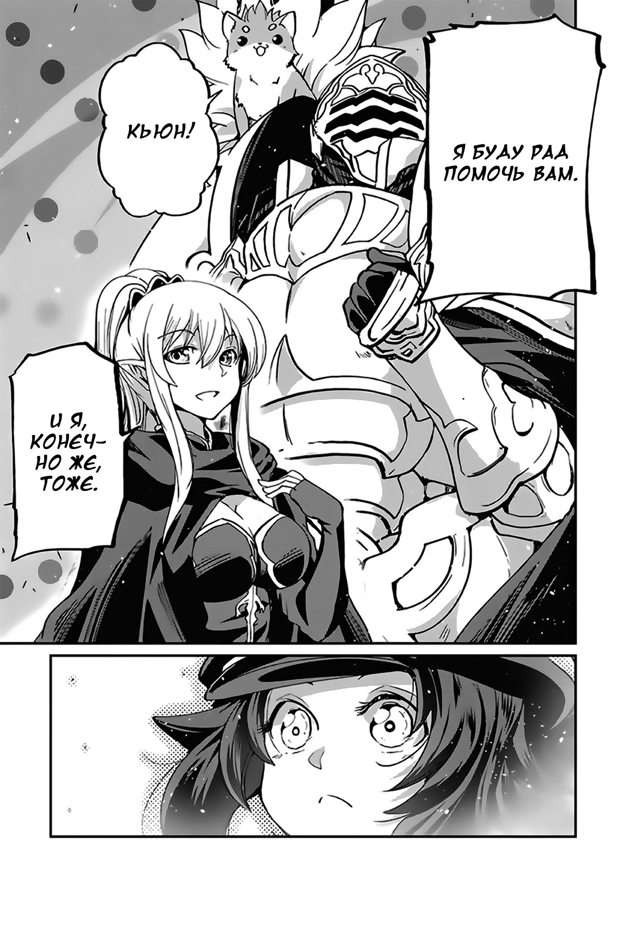 Манга Рыцарь-скелет вступает в параллельный мир - Глава 13 Страница 13