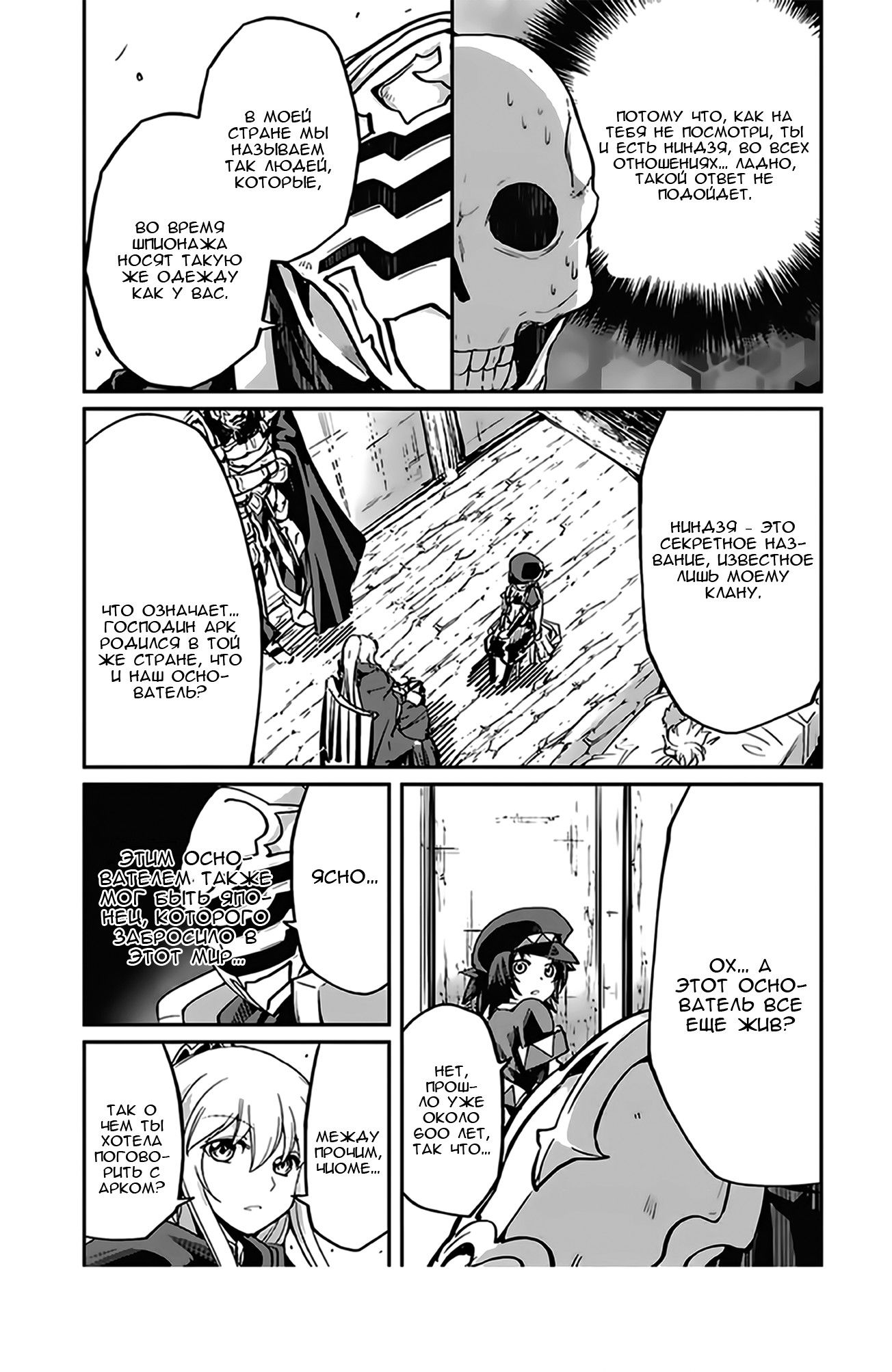 Манга Рыцарь-скелет вступает в параллельный мир - Глава 13 Страница 8