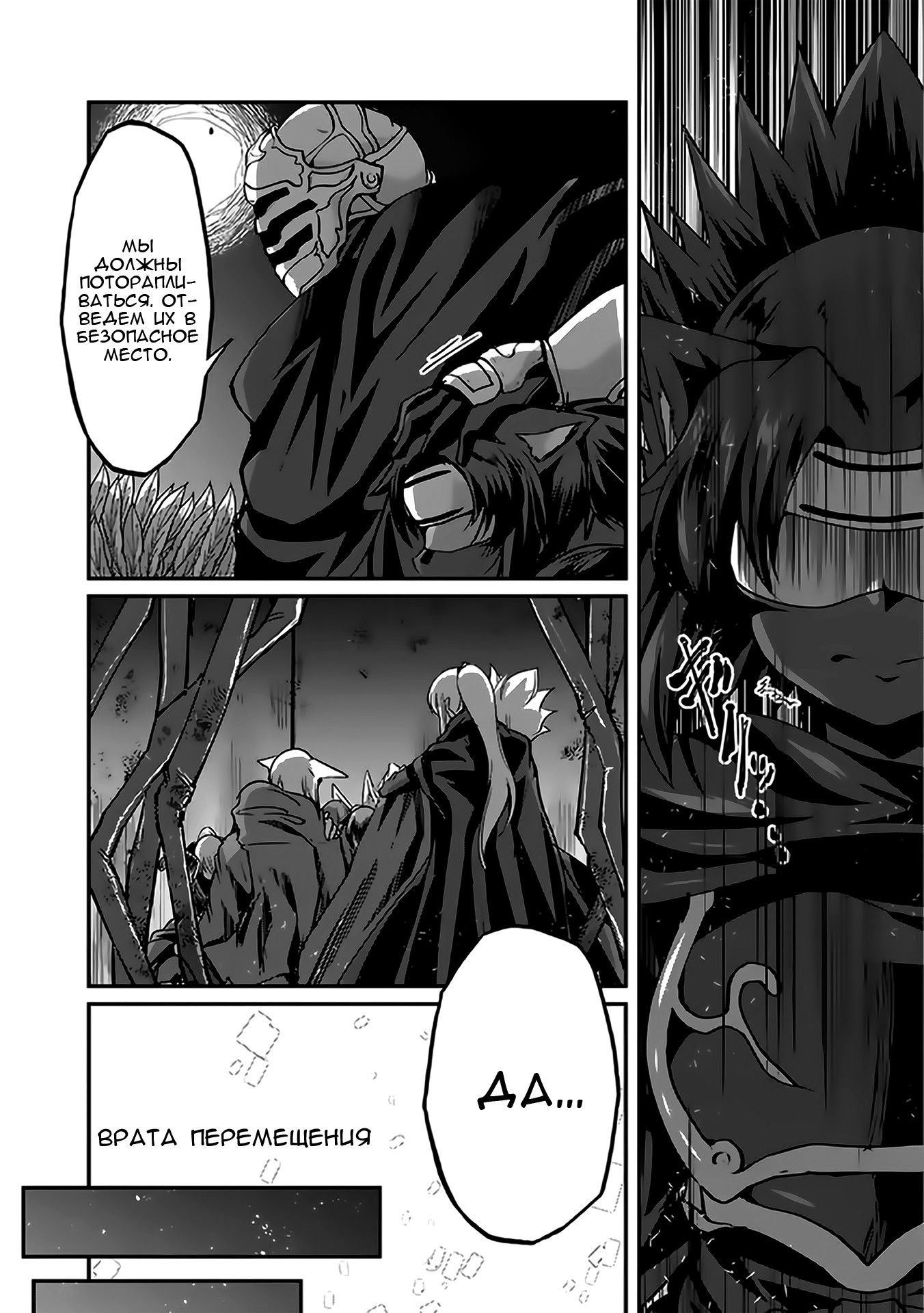 Манга Рыцарь-скелет вступает в параллельный мир - Глава 14 Страница 16