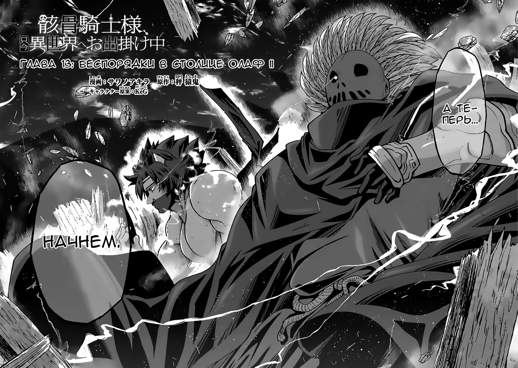 Манга Рыцарь-скелет вступает в параллельный мир - Глава 14 Страница 3
