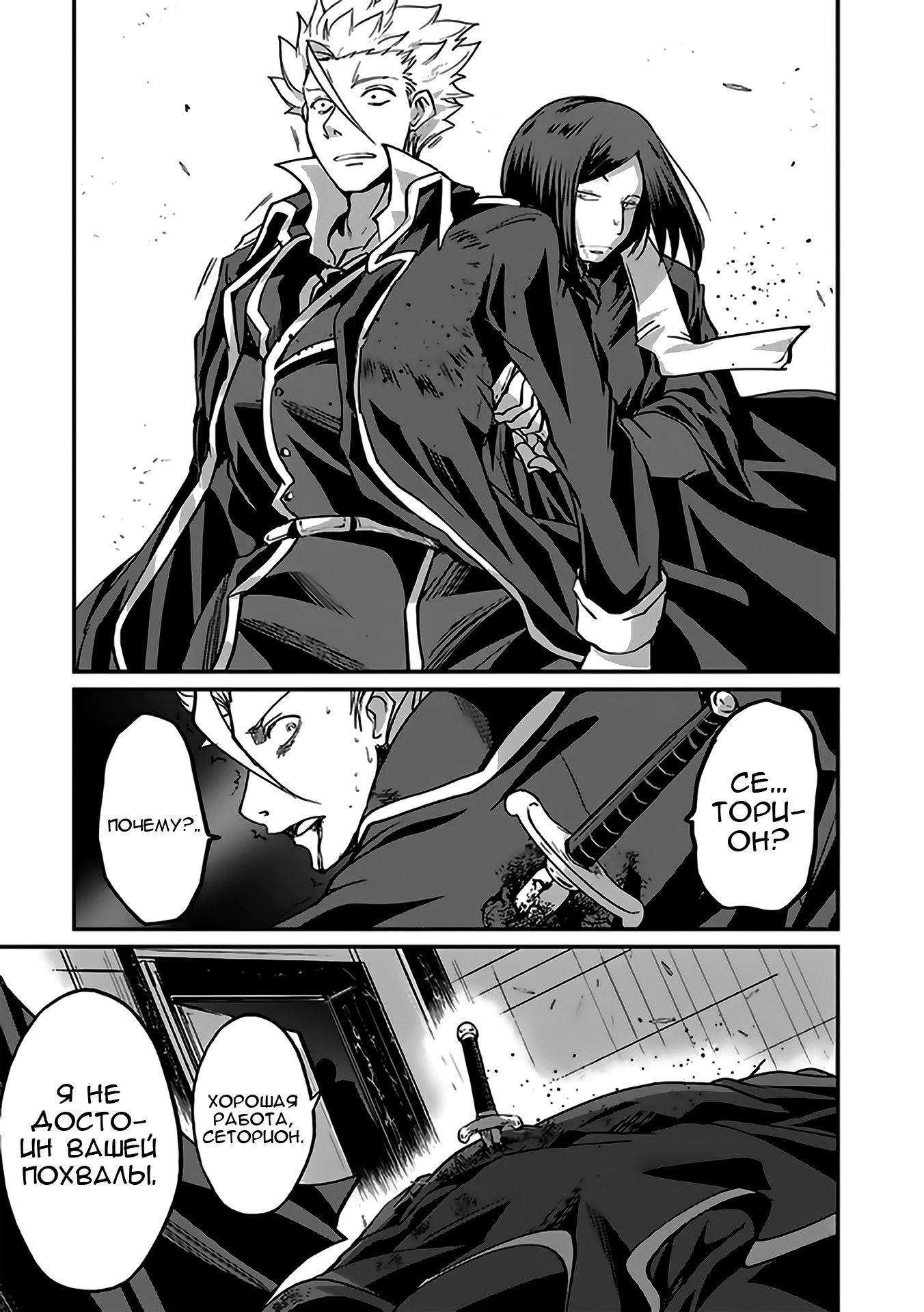 Манга Рыцарь-скелет вступает в параллельный мир - Глава 14 Страница 24