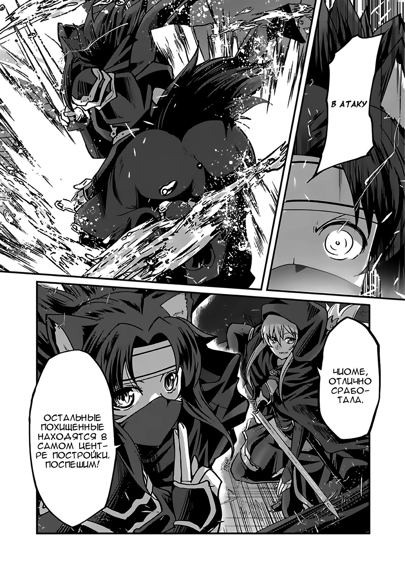 Манга Рыцарь-скелет вступает в параллельный мир - Глава 14 Страница 10