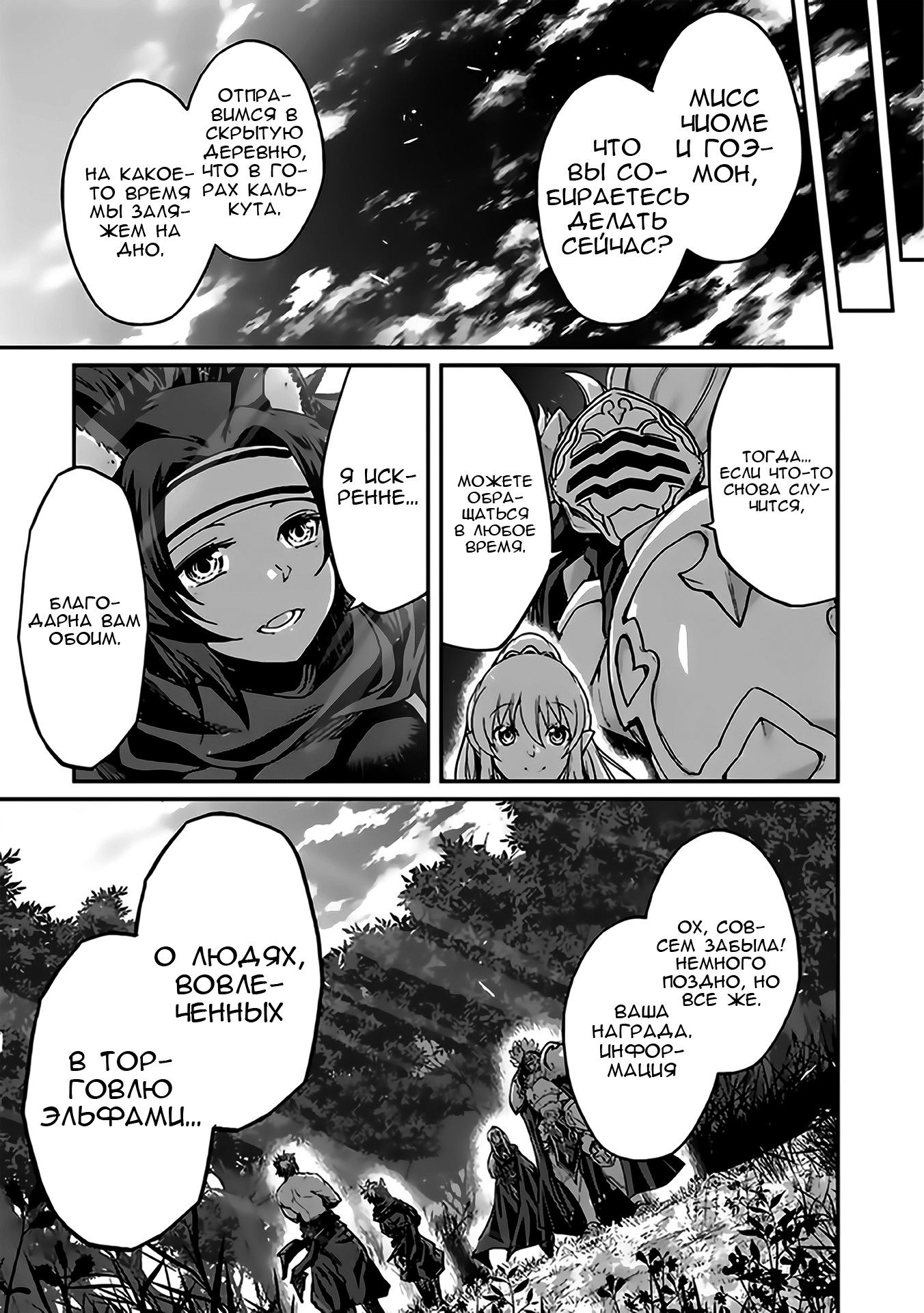 Манга Рыцарь-скелет вступает в параллельный мир - Глава 14 Страница 28