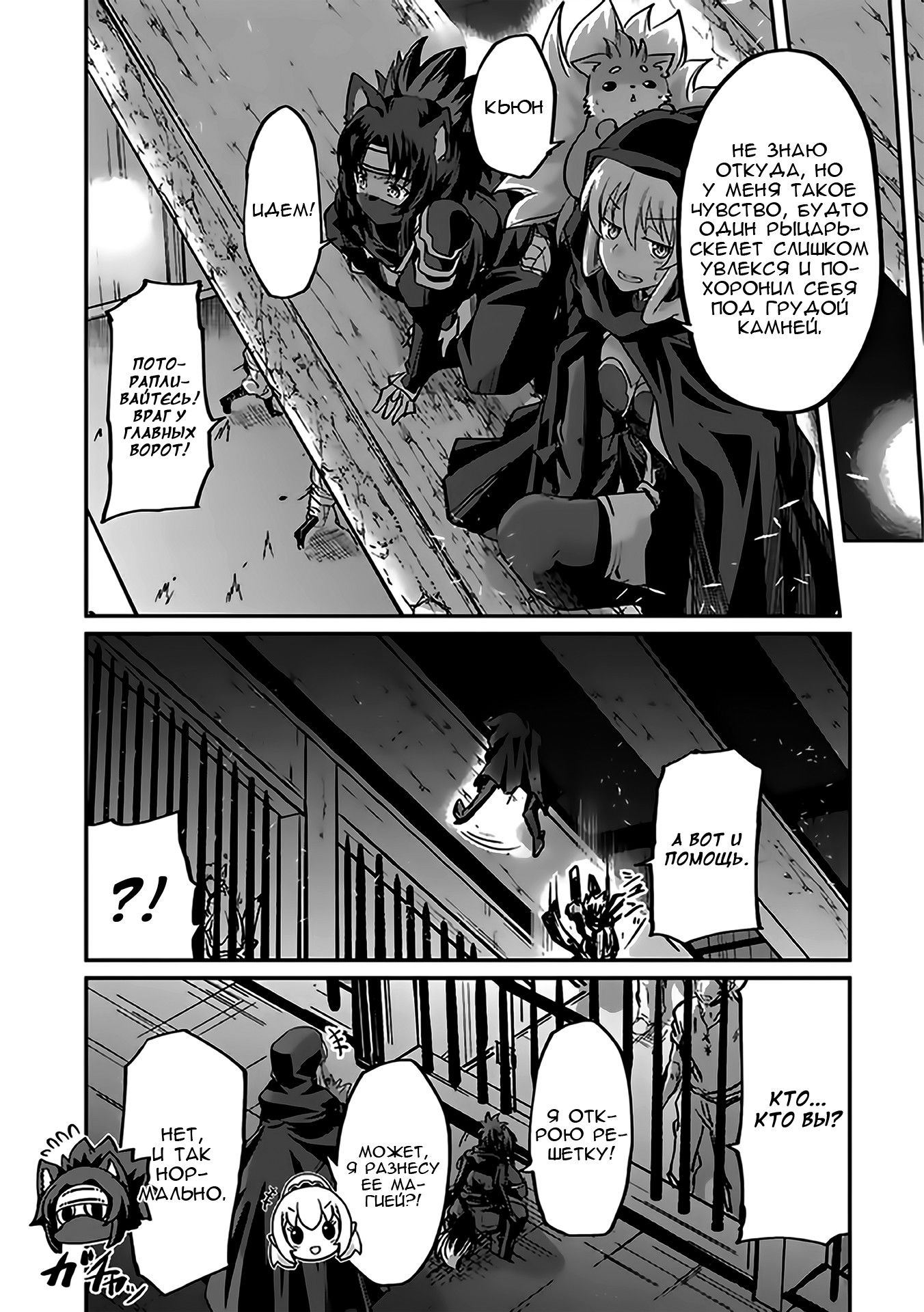 Манга Рыцарь-скелет вступает в параллельный мир - Глава 14 Страница 8