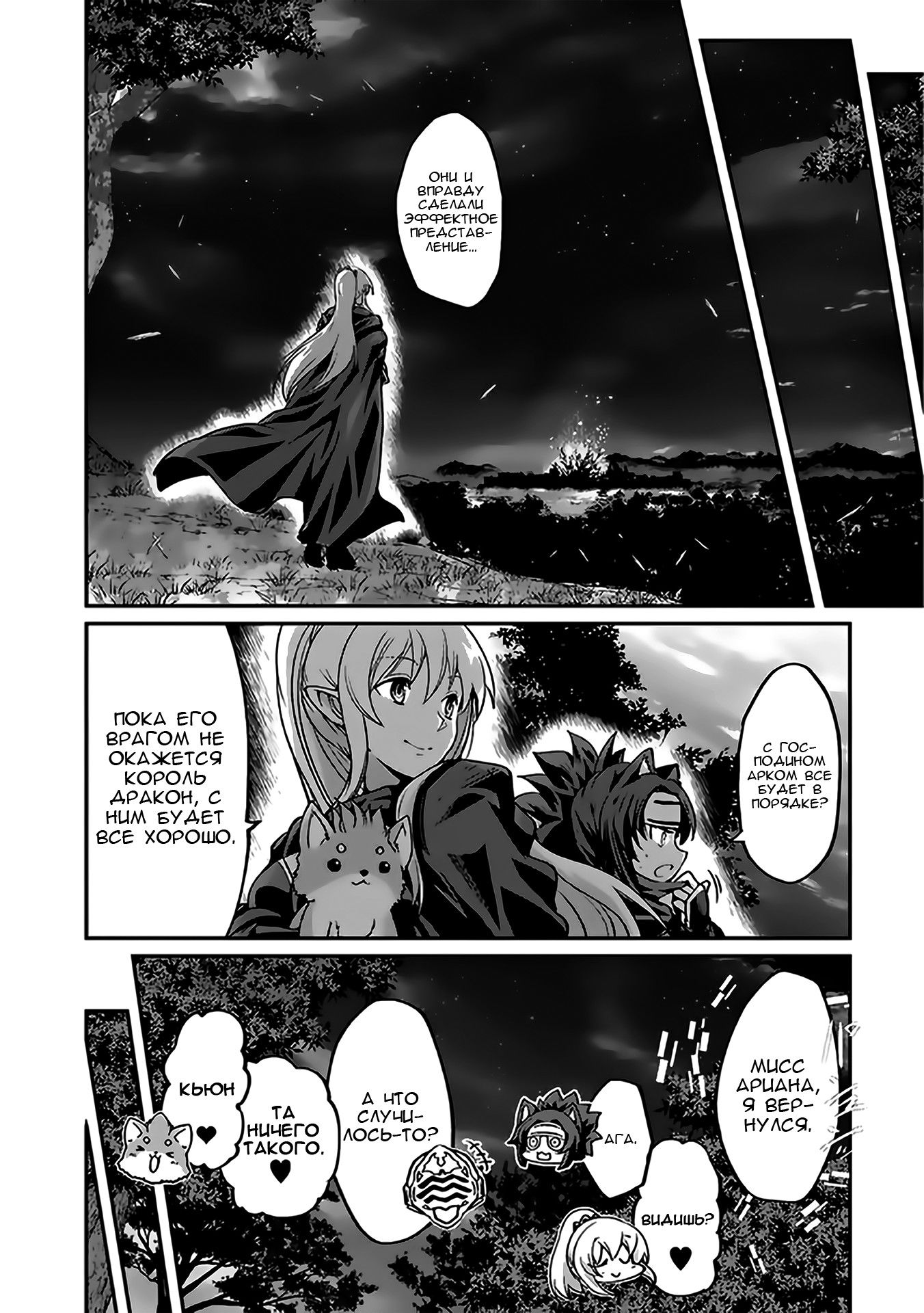 Манга Рыцарь-скелет вступает в параллельный мир - Глава 14 Страница 21