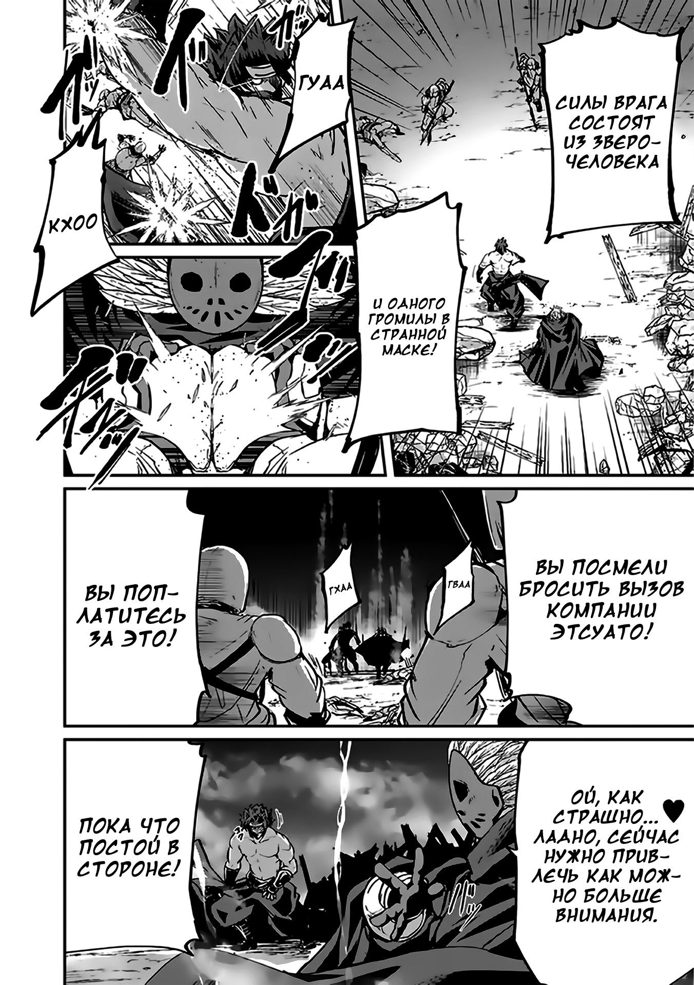 Манга Рыцарь-скелет вступает в параллельный мир - Глава 14 Страница 4