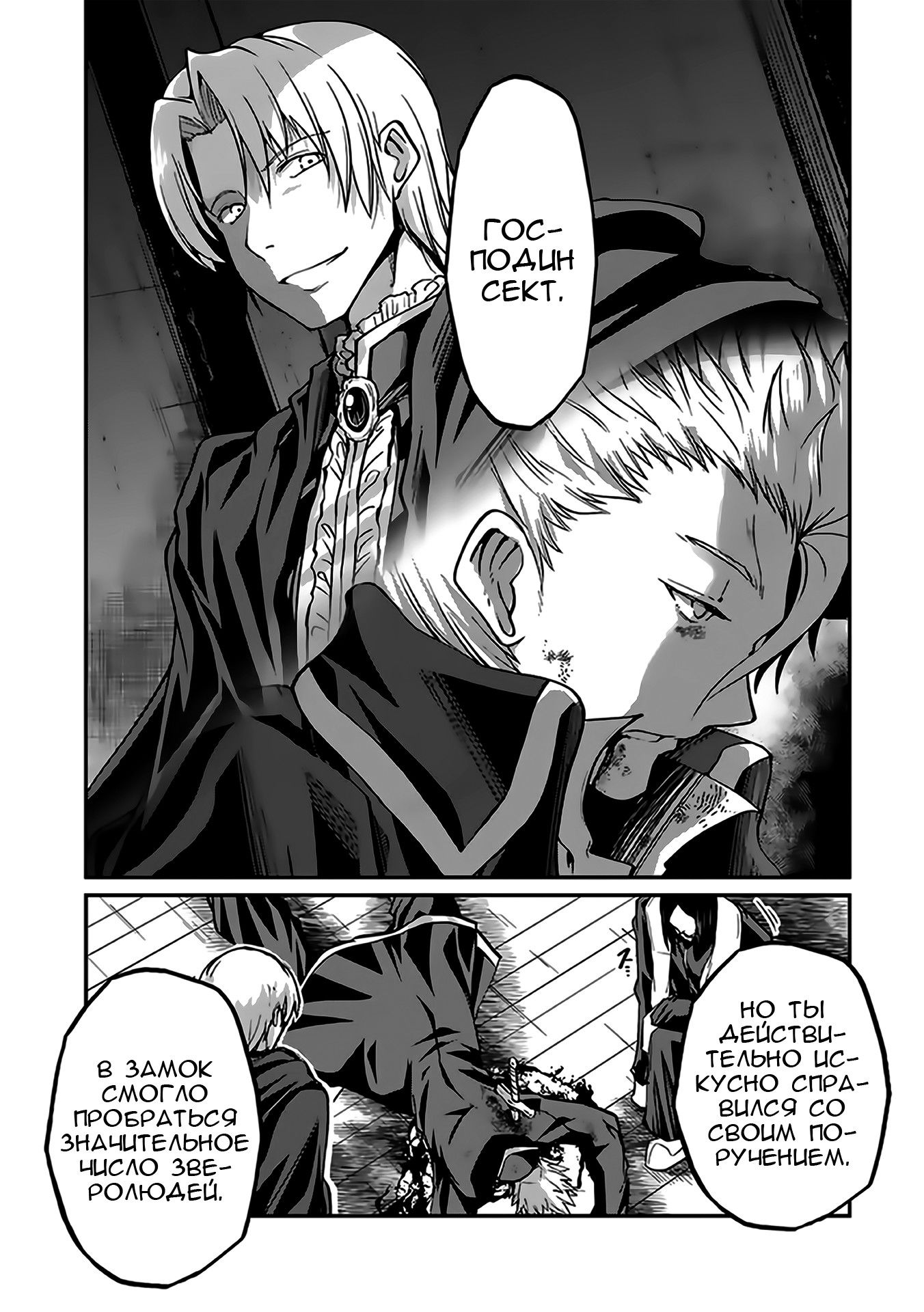 Манга Рыцарь-скелет вступает в параллельный мир - Глава 14 Страница 25