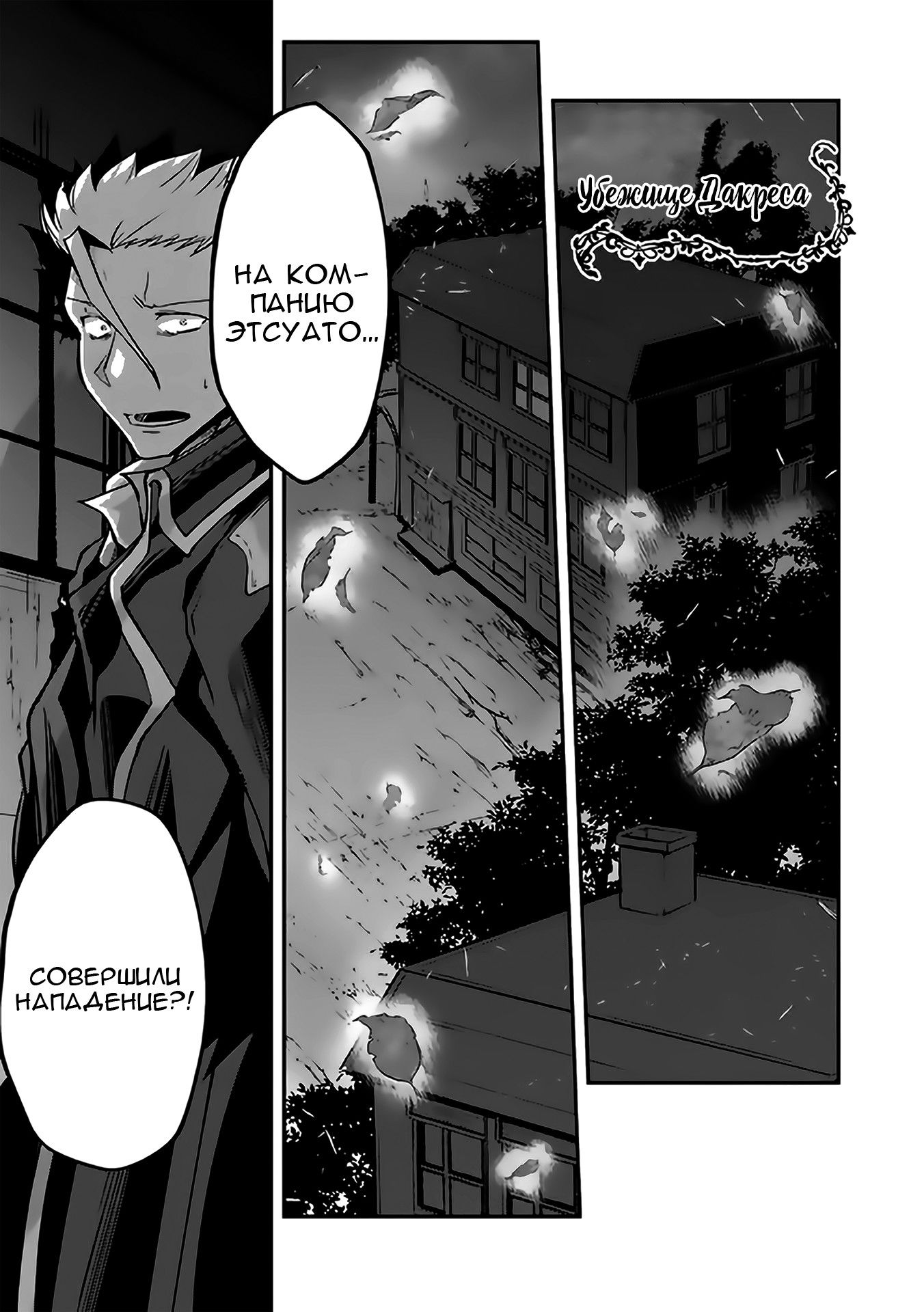 Манга Рыцарь-скелет вступает в параллельный мир - Глава 14 Страница 22