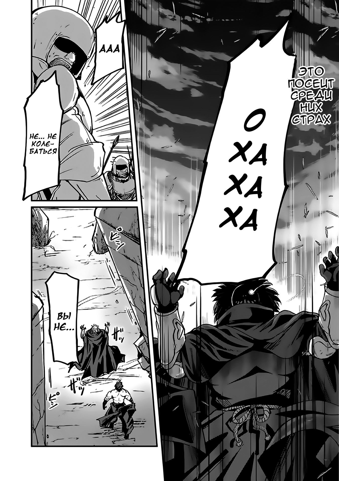 Манга Рыцарь-скелет вступает в параллельный мир - Глава 14 Страница 6