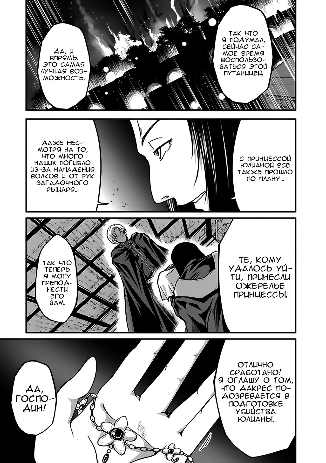 Манга Рыцарь-скелет вступает в параллельный мир - Глава 14 Страница 26