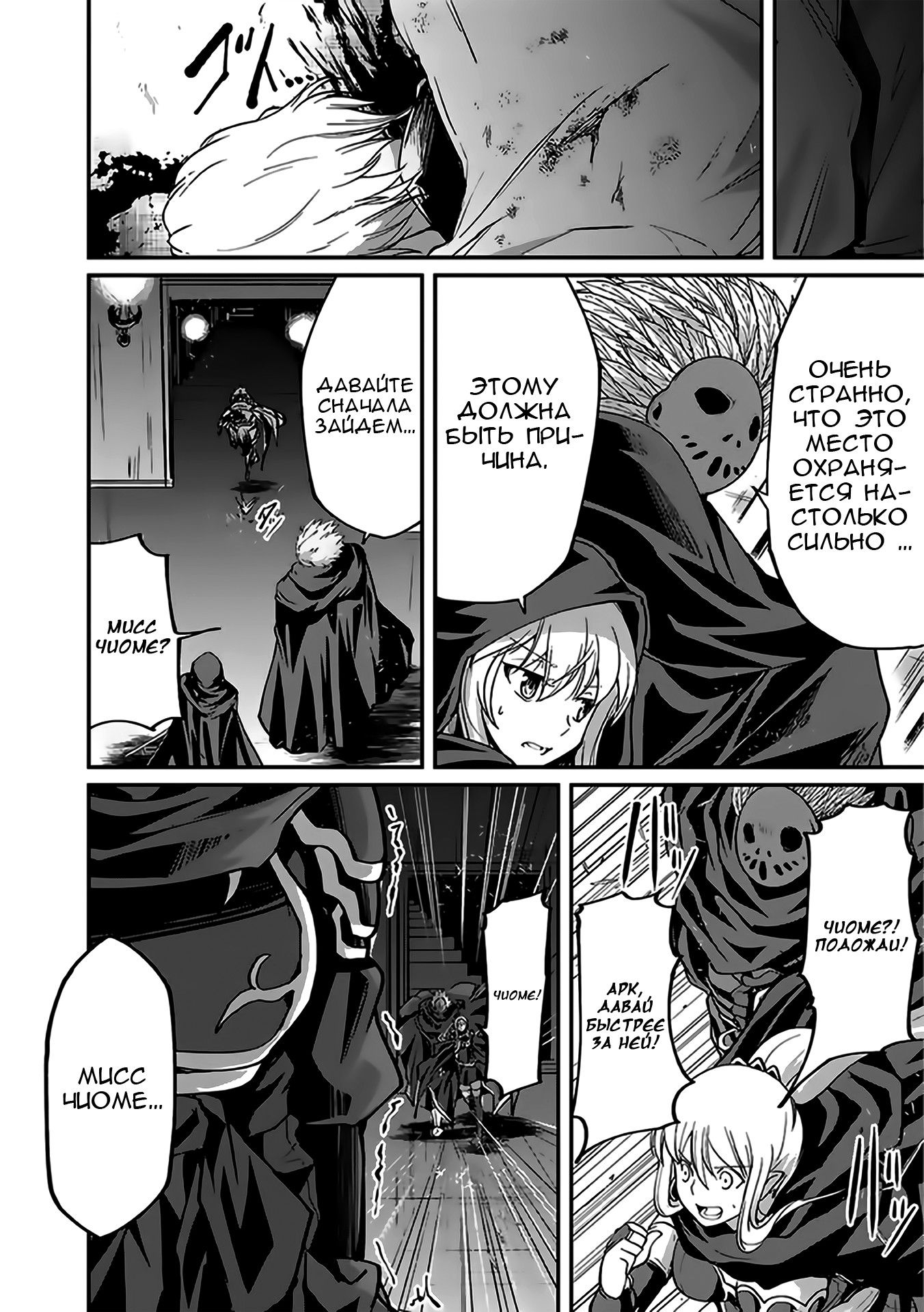 Манга Рыцарь-скелет вступает в параллельный мир - Глава 14 Страница 14