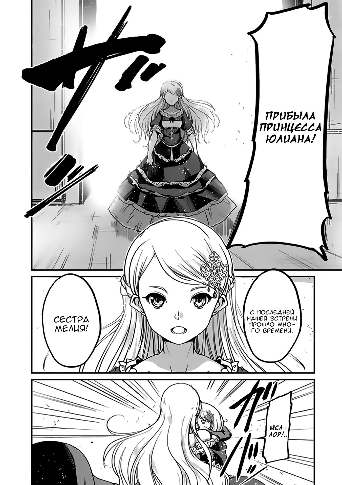 Манга Рыцарь-скелет вступает в параллельный мир - Глава 15 Страница 3