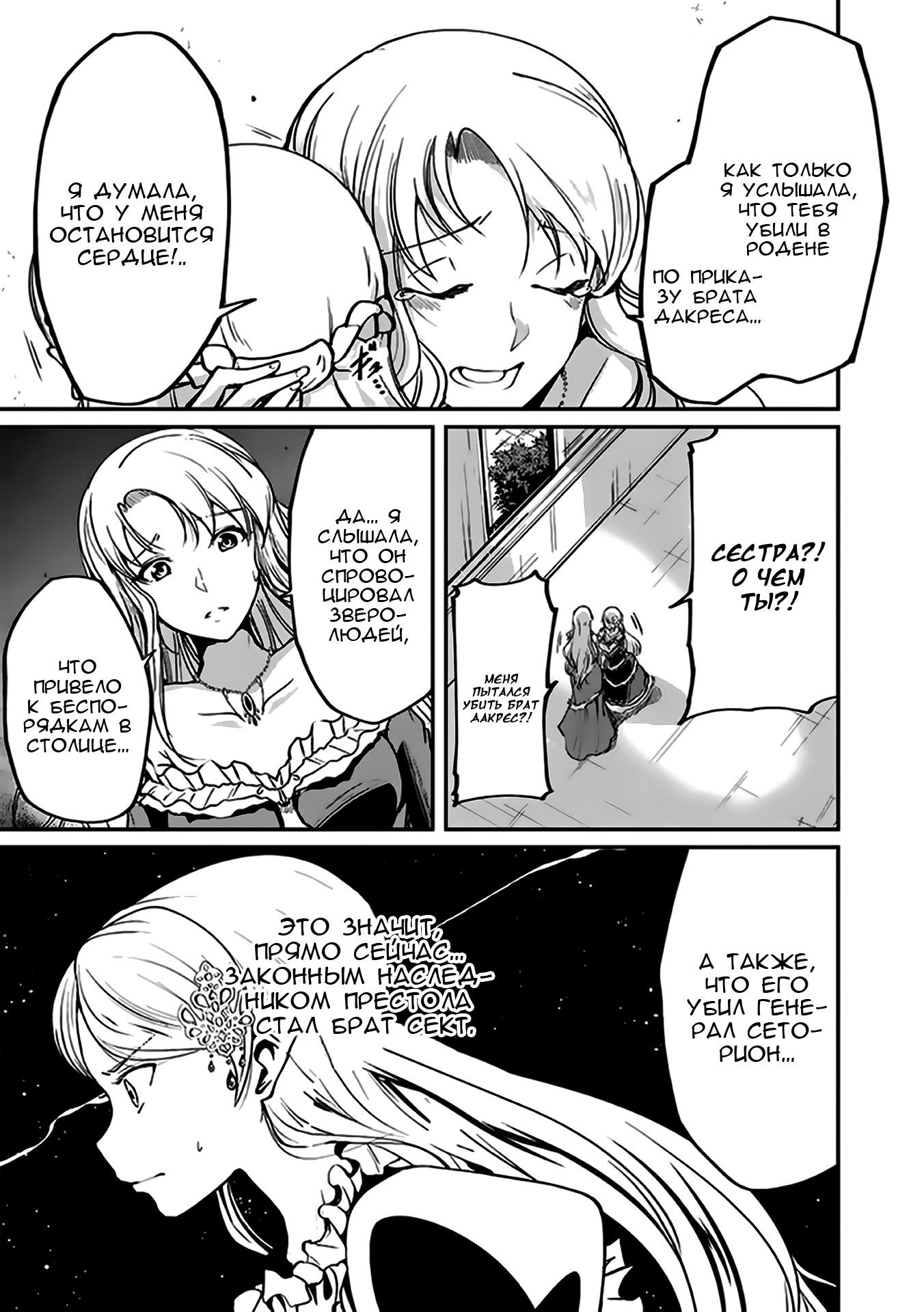 Манга Рыцарь-скелет вступает в параллельный мир - Глава 15 Страница 4