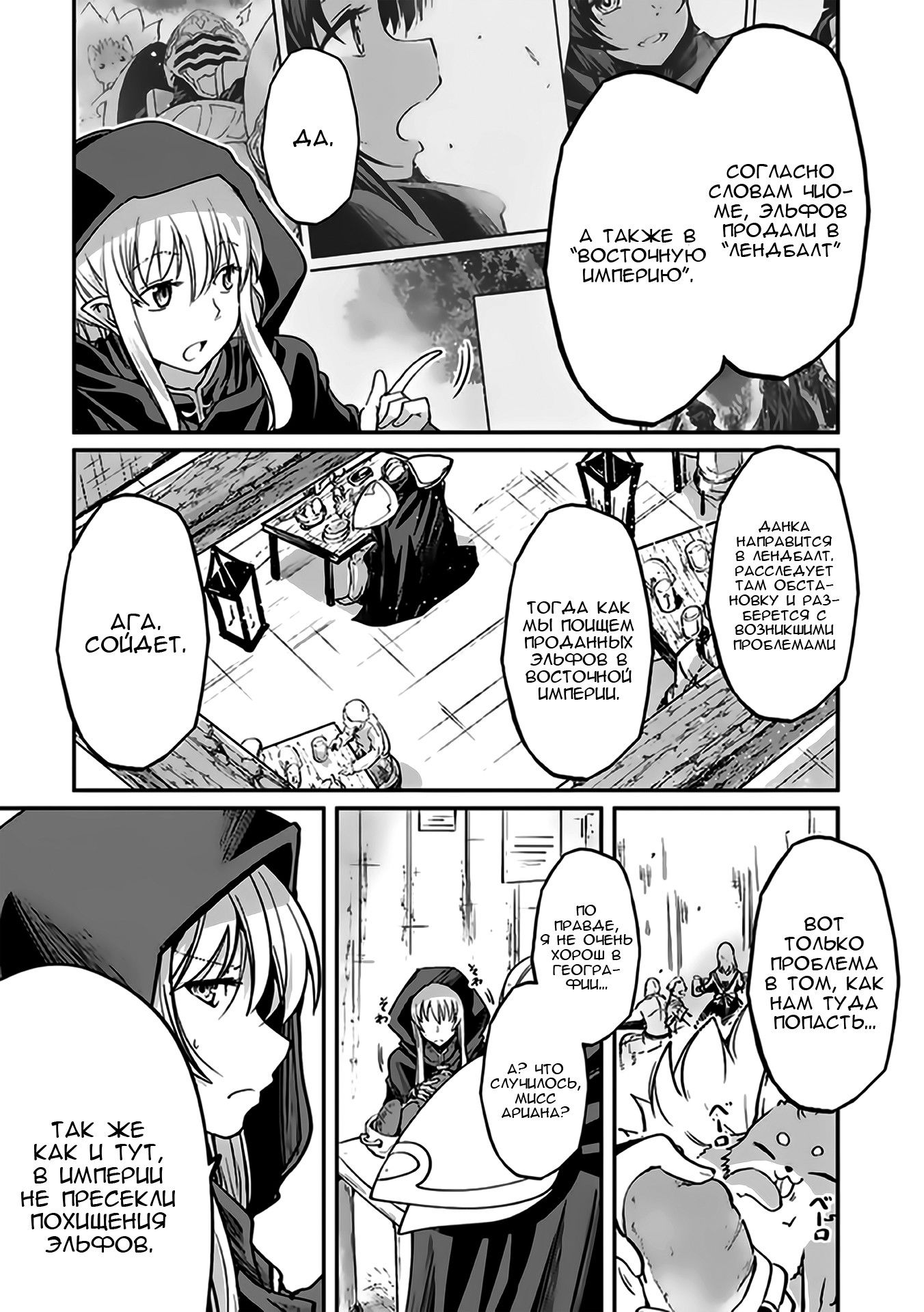 Манга Рыцарь-скелет вступает в параллельный мир - Глава 15 Страница 11