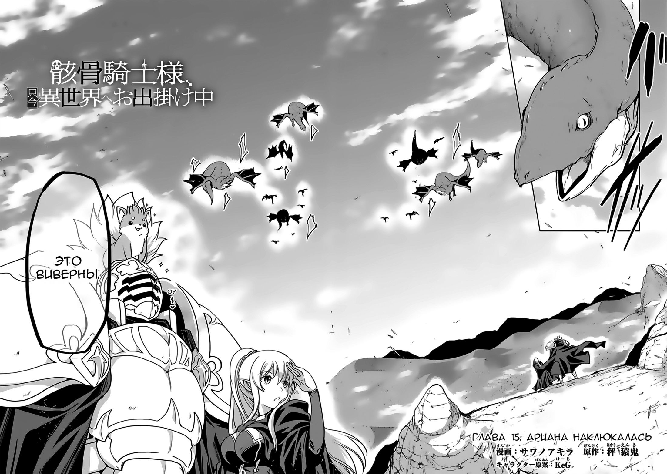 Манга Рыцарь-скелет вступает в параллельный мир - Глава 15 Страница 6