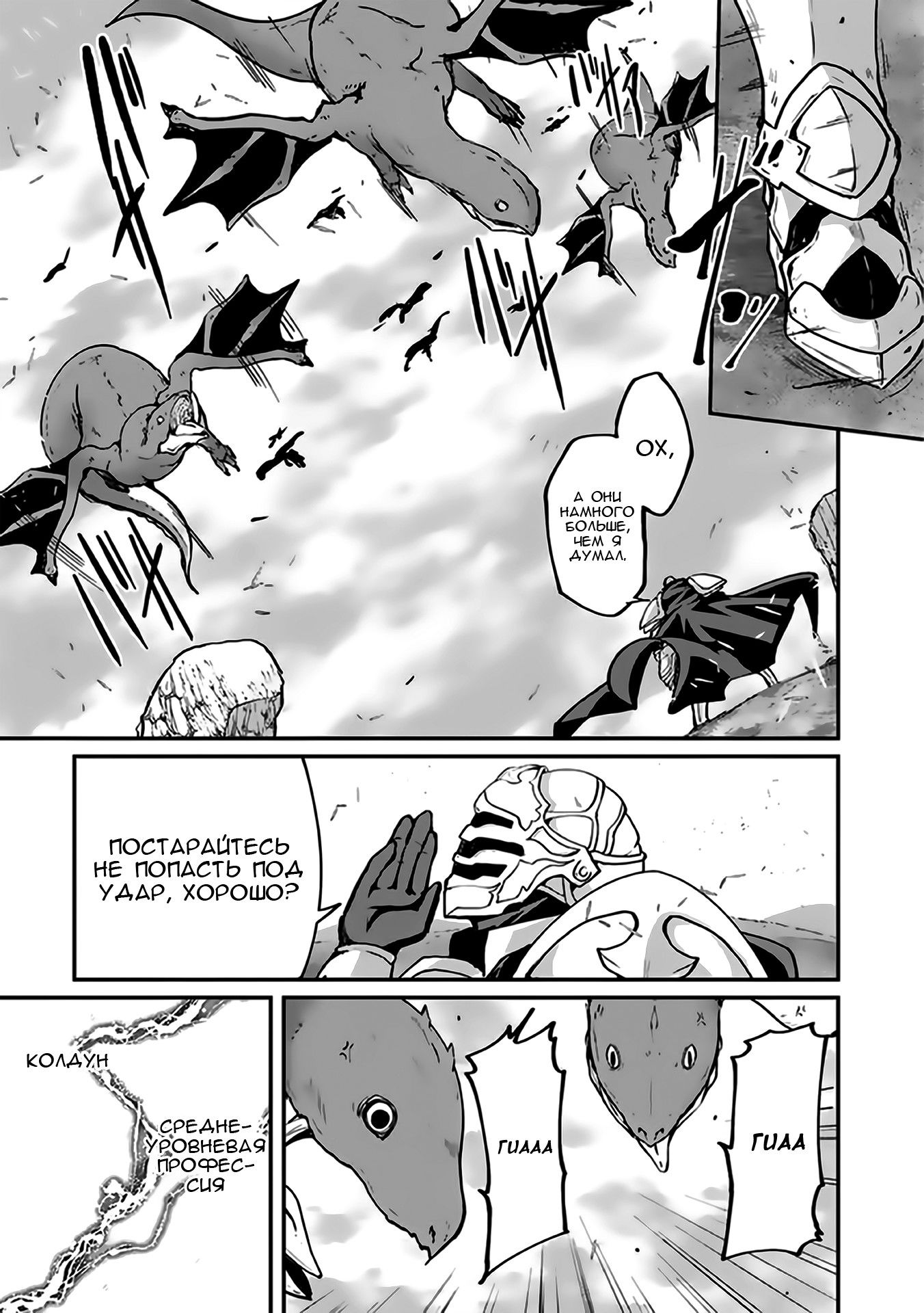 Манга Рыцарь-скелет вступает в параллельный мир - Глава 15 Страница 8