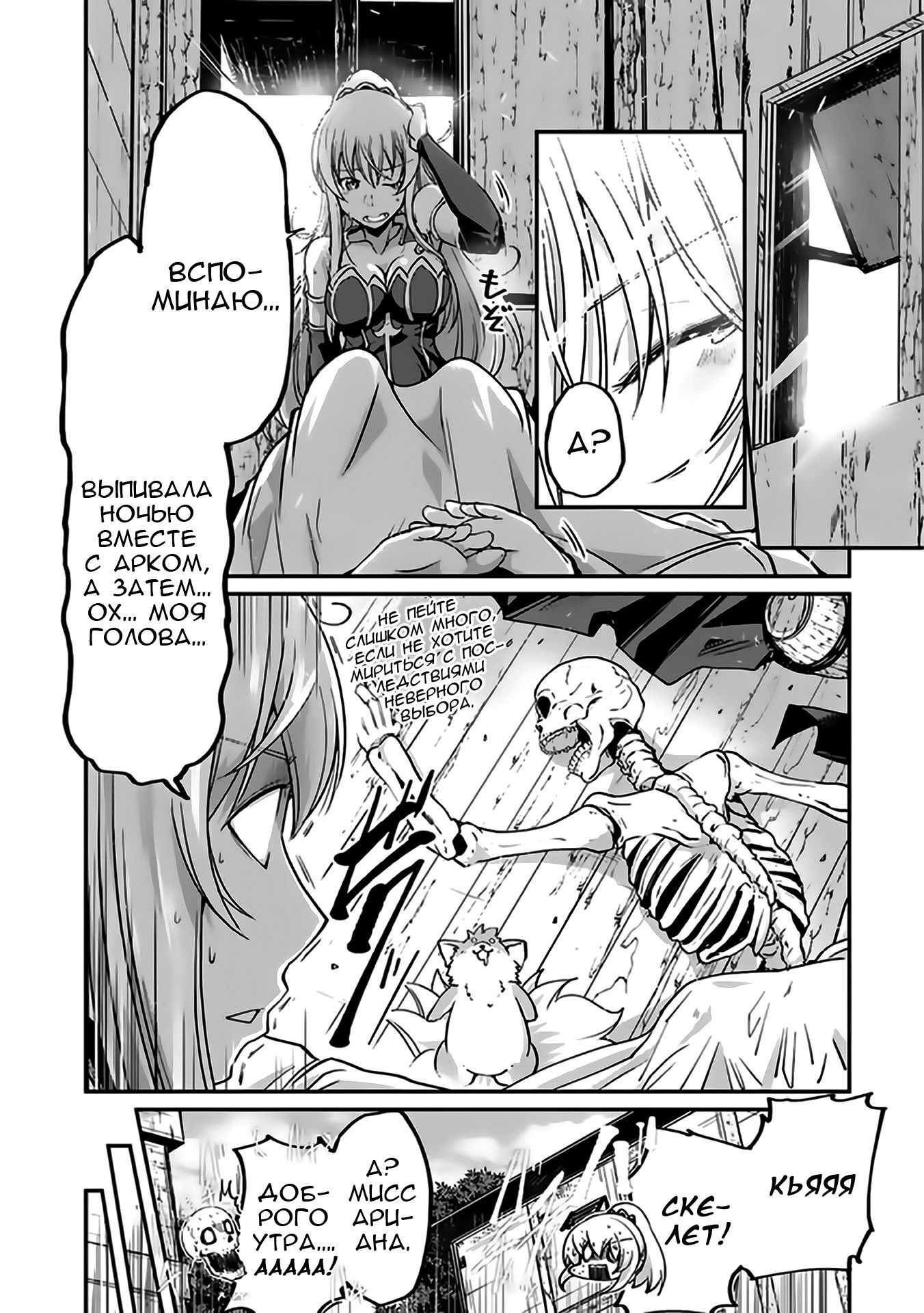 Манга Рыцарь-скелет вступает в параллельный мир - Глава 15 Страница 26