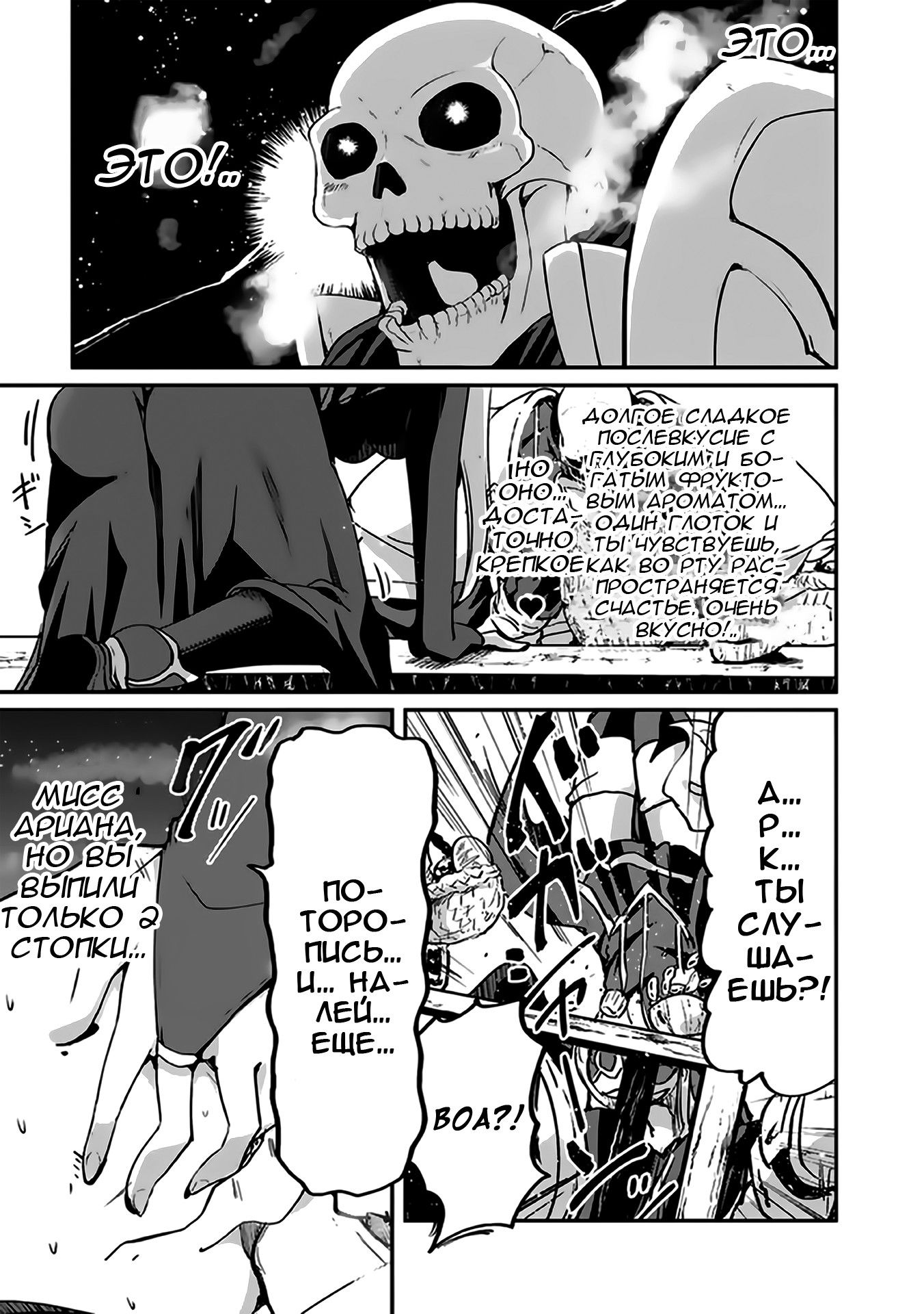 Манга Рыцарь-скелет вступает в параллельный мир - Глава 15 Страница 21