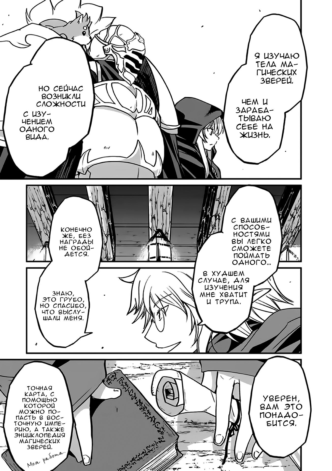 Манга Рыцарь-скелет вступает в параллельный мир - Глава 15 Страница 15