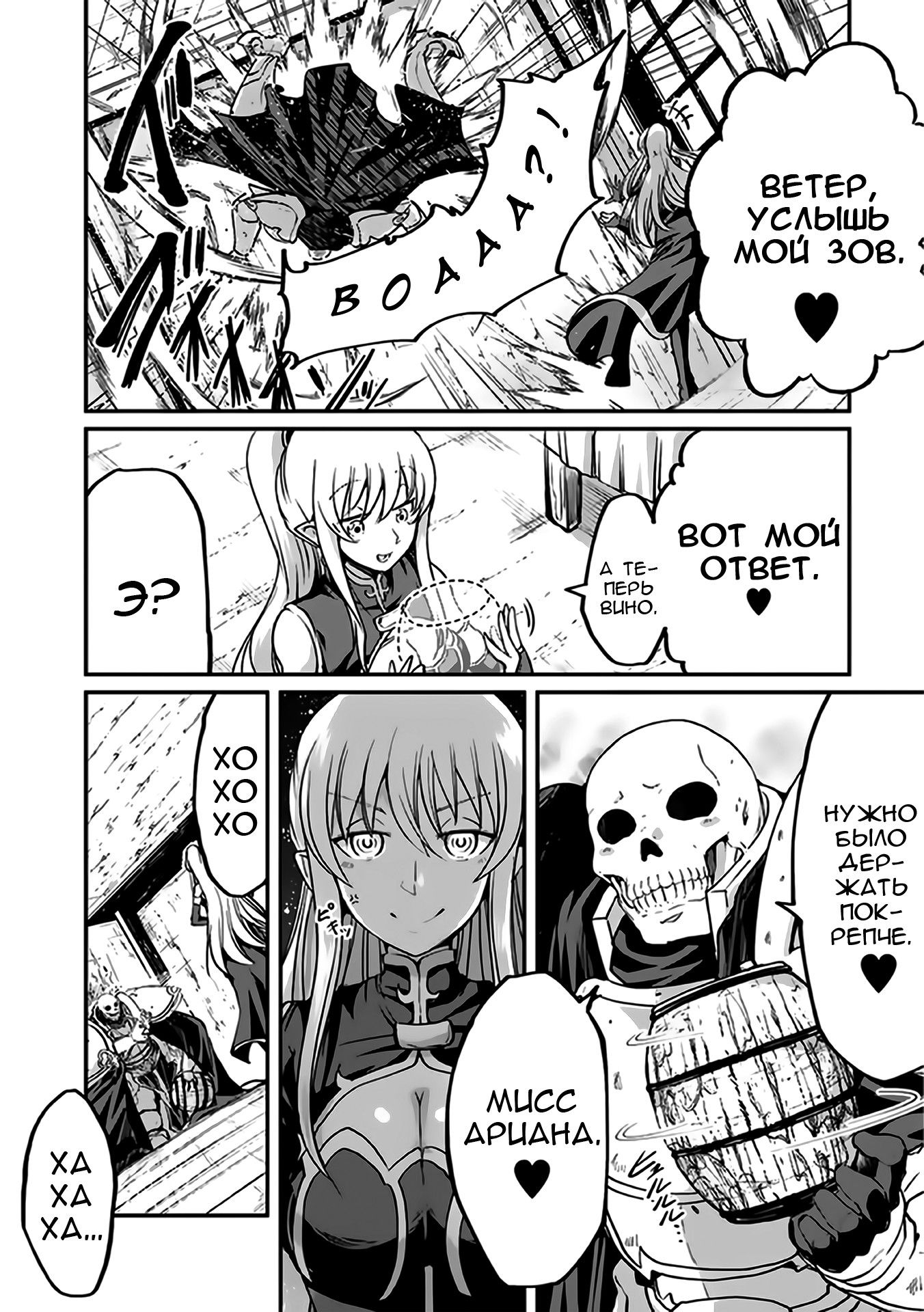 Манга Рыцарь-скелет вступает в параллельный мир - Глава 15 Страница 24