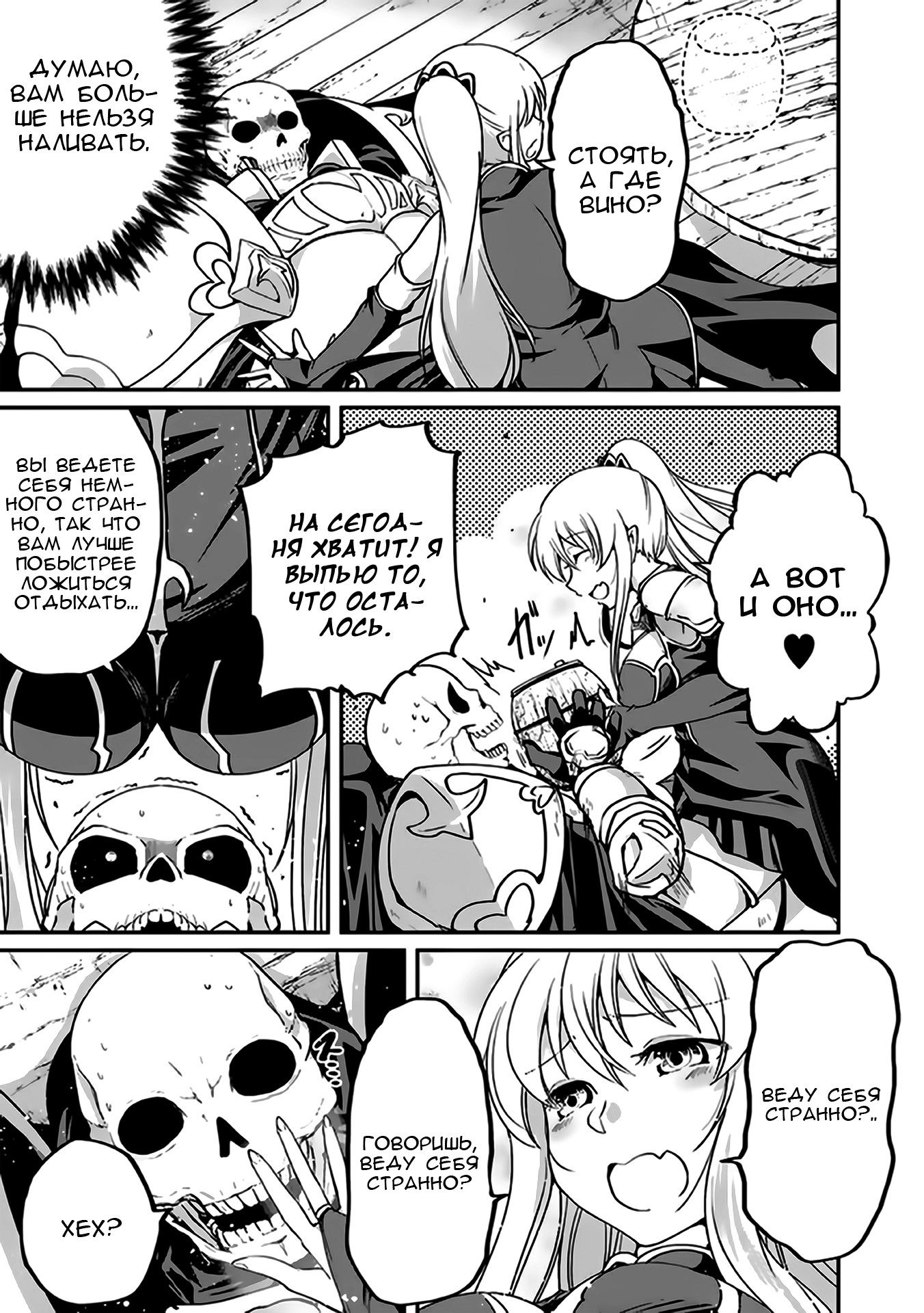 Манга Рыцарь-скелет вступает в параллельный мир - Глава 15 Страница 23