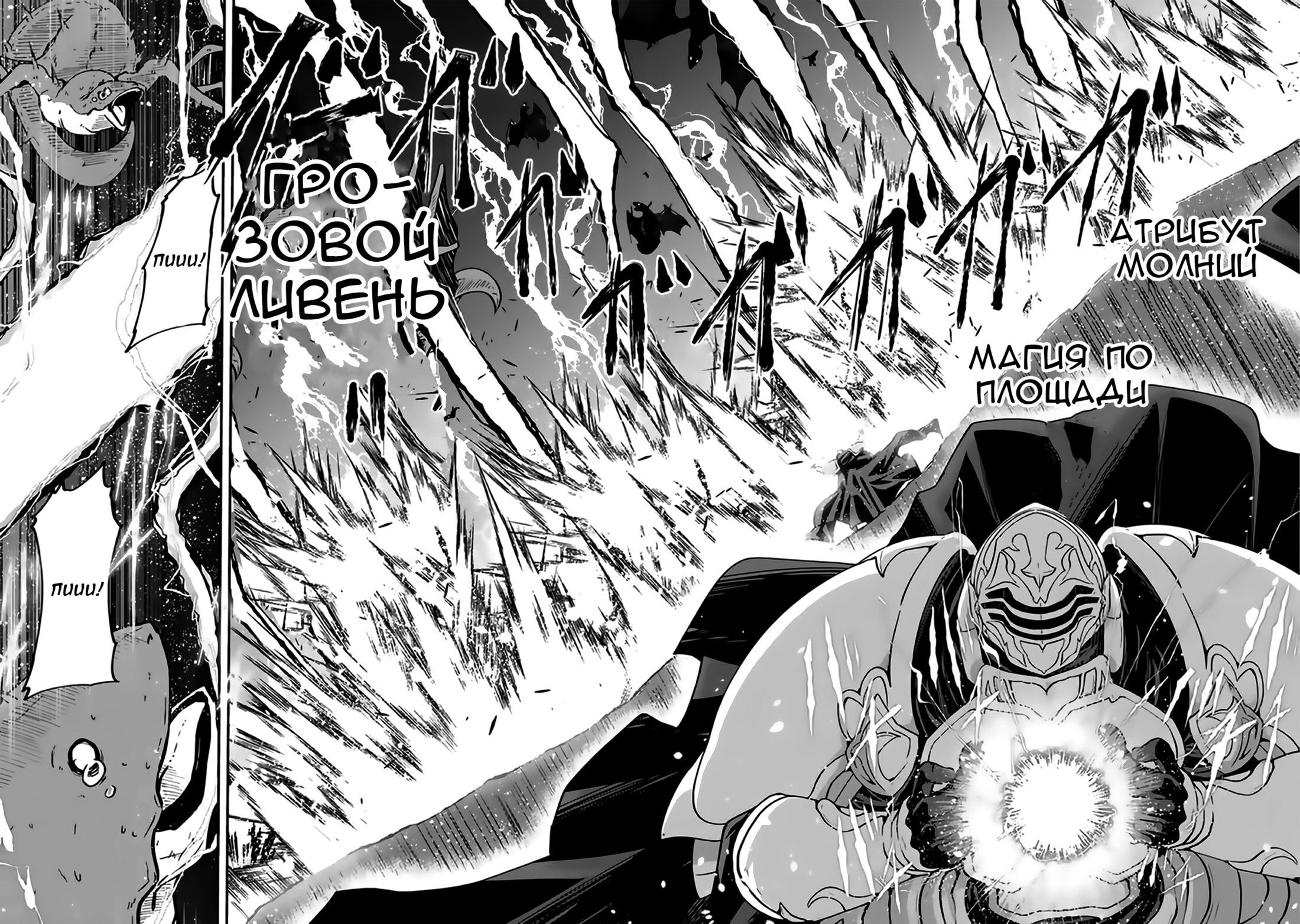 Манга Рыцарь-скелет вступает в параллельный мир - Глава 15 Страница 9