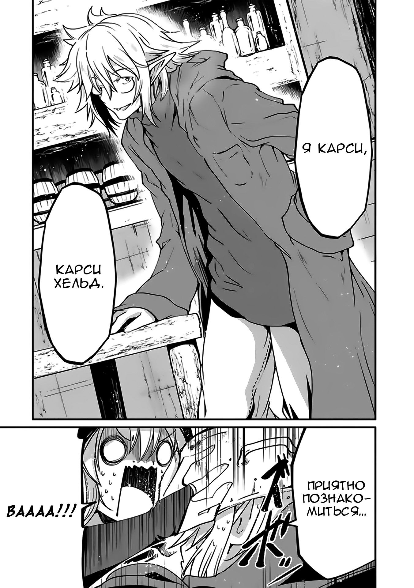 Манга Рыцарь-скелет вступает в параллельный мир - Глава 15 Страница 13