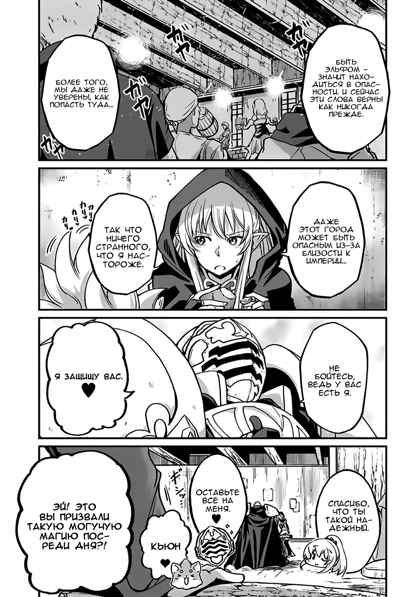 Манга Рыцарь-скелет вступает в параллельный мир - Глава 15 Страница 12