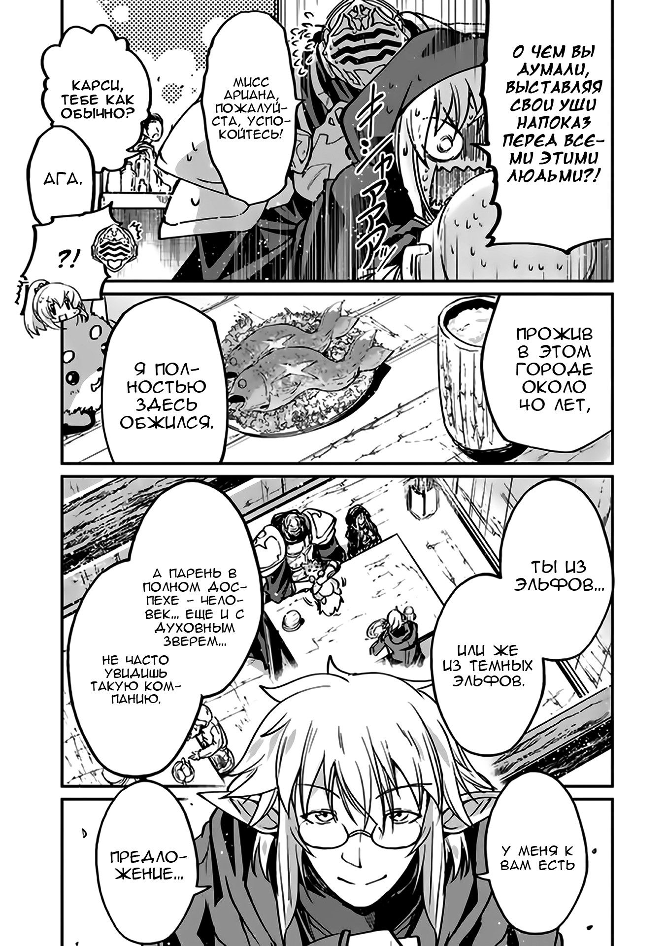 Манга Рыцарь-скелет вступает в параллельный мир - Глава 15 Страница 14