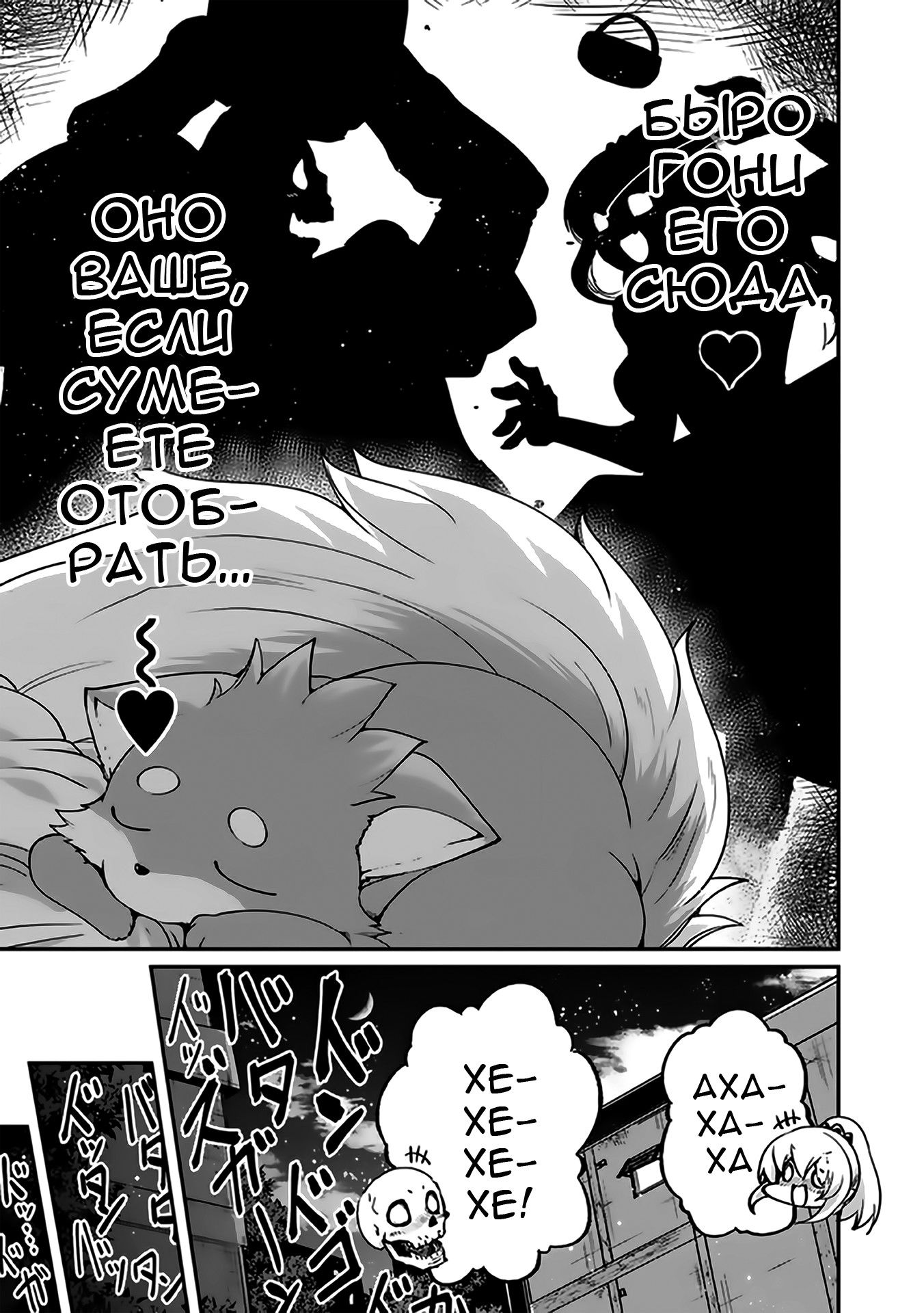 Манга Рыцарь-скелет вступает в параллельный мир - Глава 15 Страница 25