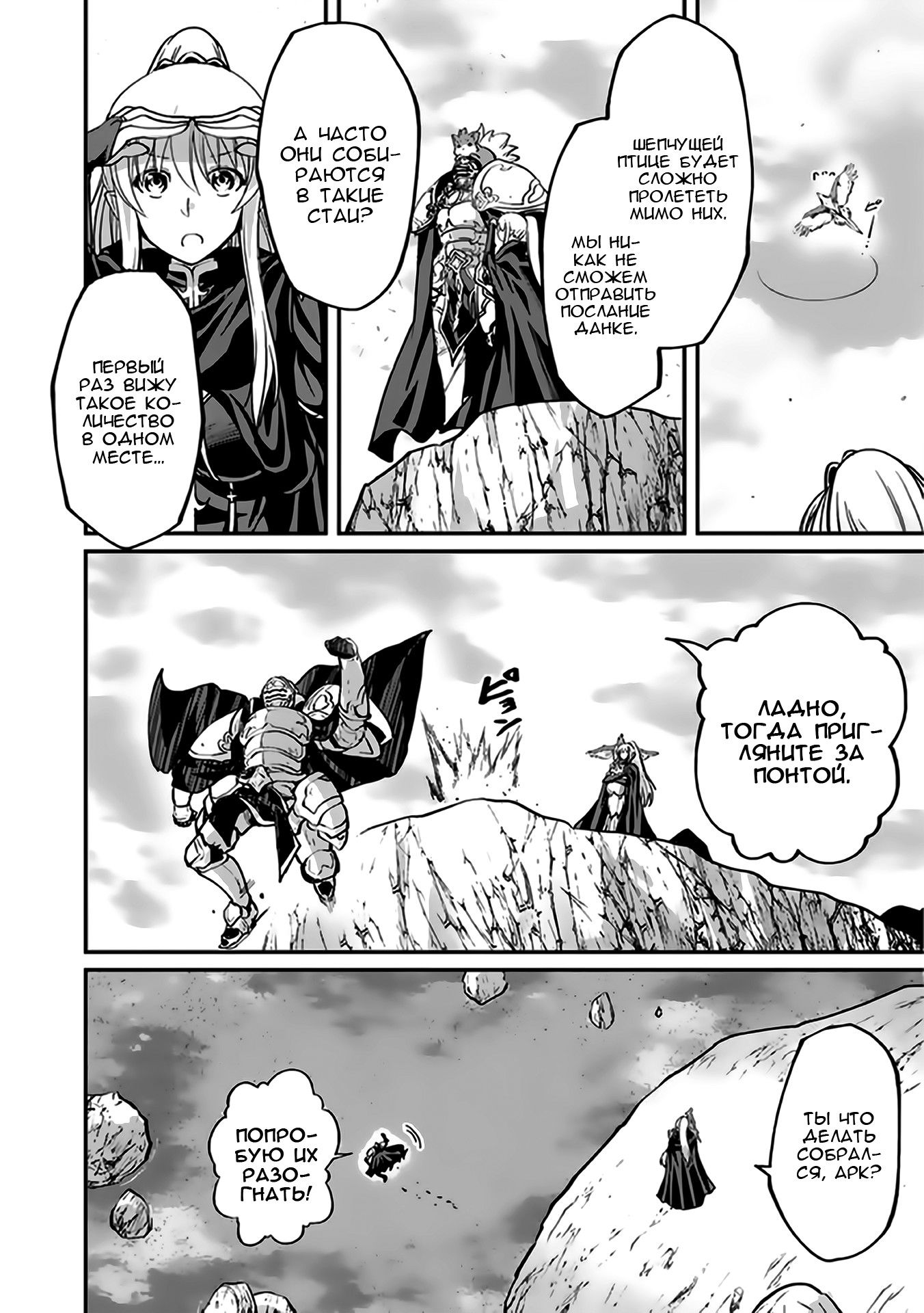 Манга Рыцарь-скелет вступает в параллельный мир - Глава 15 Страница 7