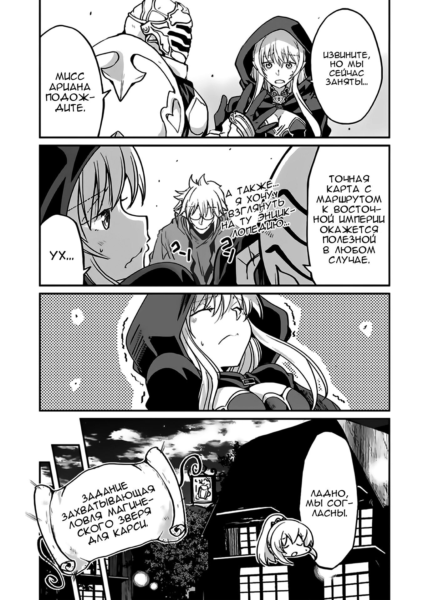 Манга Рыцарь-скелет вступает в параллельный мир - Глава 15 Страница 16