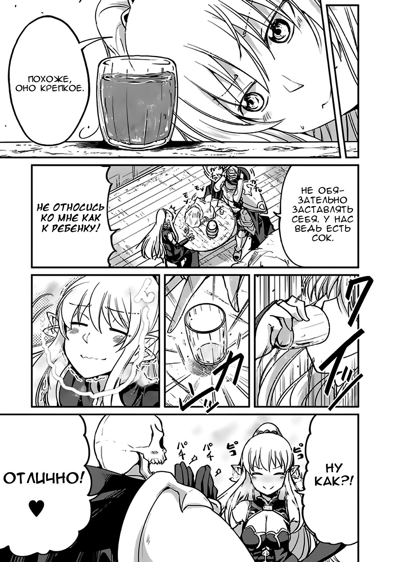 Манга Рыцарь-скелет вступает в параллельный мир - Глава 15 Страница 19