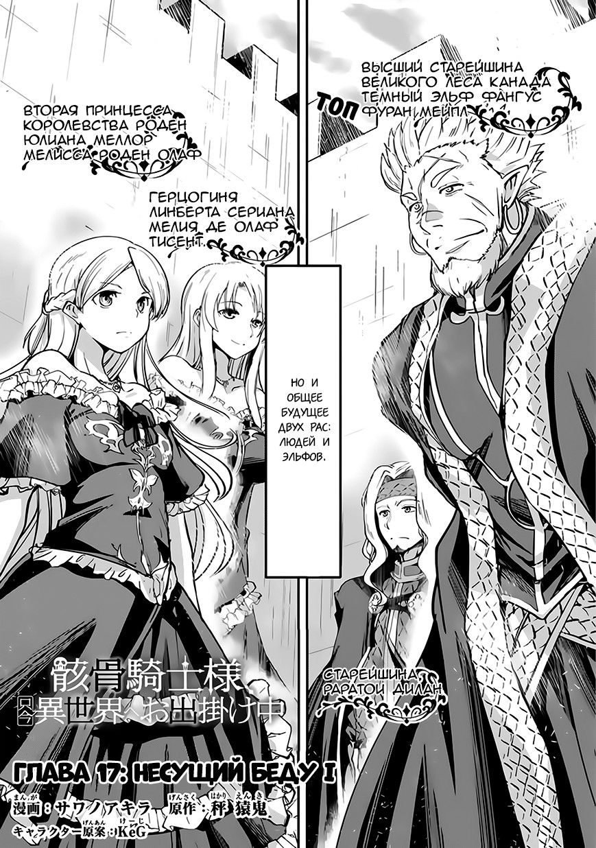 Манга Рыцарь-скелет вступает в параллельный мир - Глава 17 Страница 3