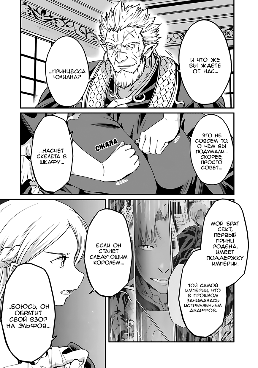 Манга Рыцарь-скелет вступает в параллельный мир - Глава 17 Страница 6