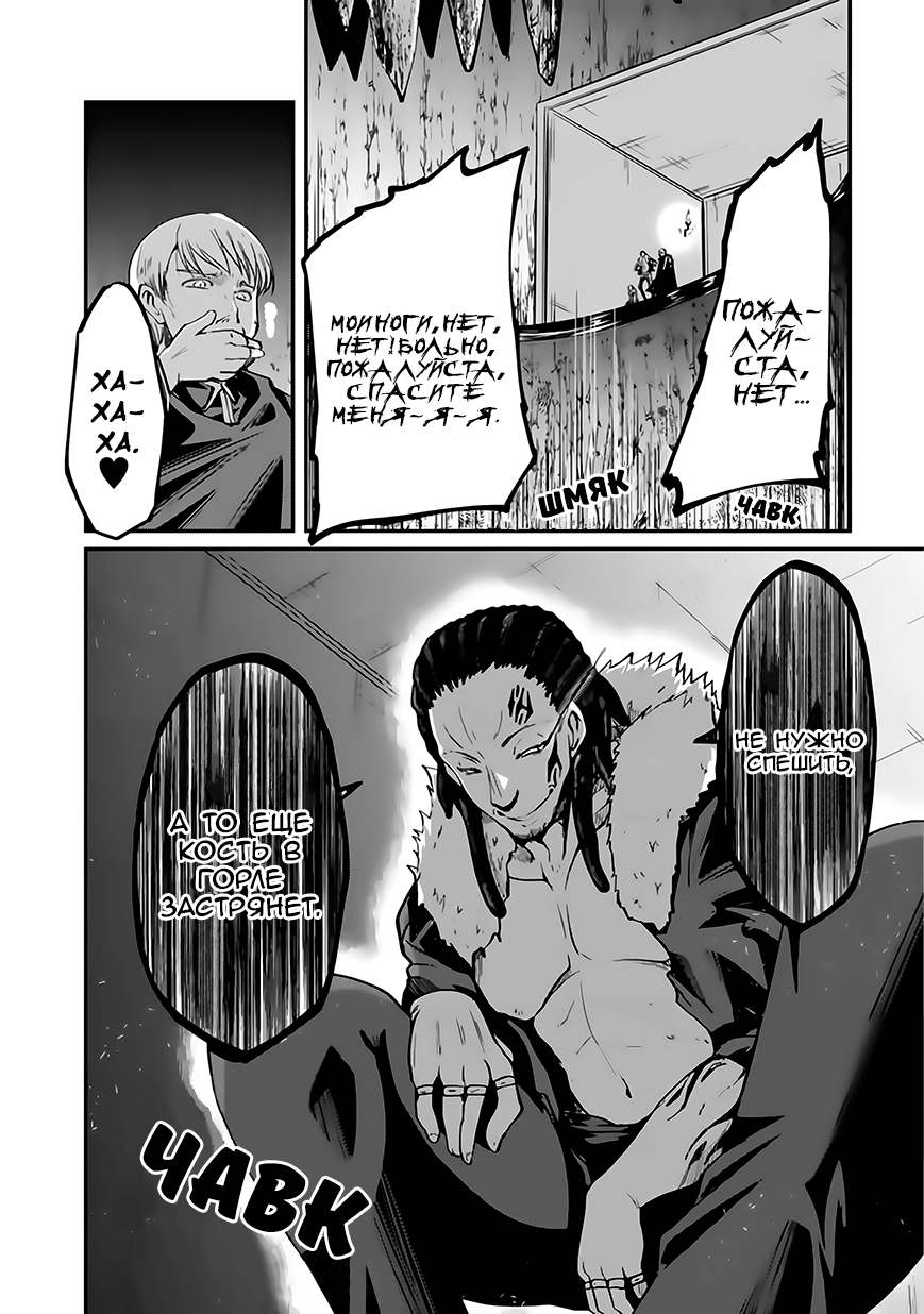 Манга Рыцарь-скелет вступает в параллельный мир - Глава 17 Страница 25