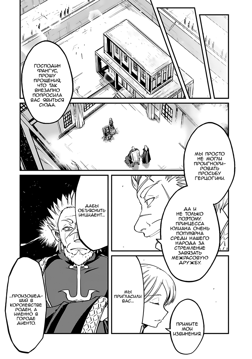 Манга Рыцарь-скелет вступает в параллельный мир - Глава 17 Страница 4