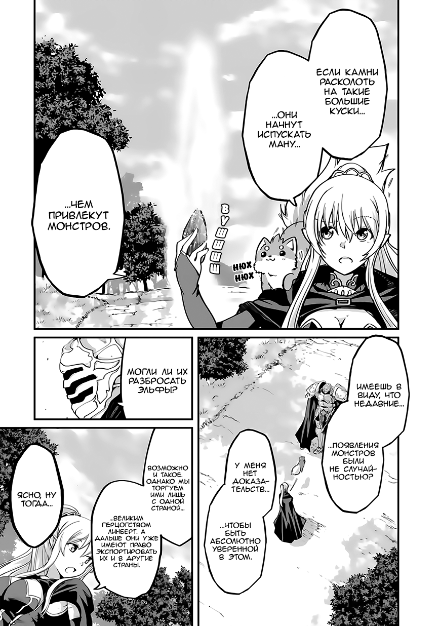 Манга Рыцарь-скелет вступает в параллельный мир - Глава 17 Страница 16