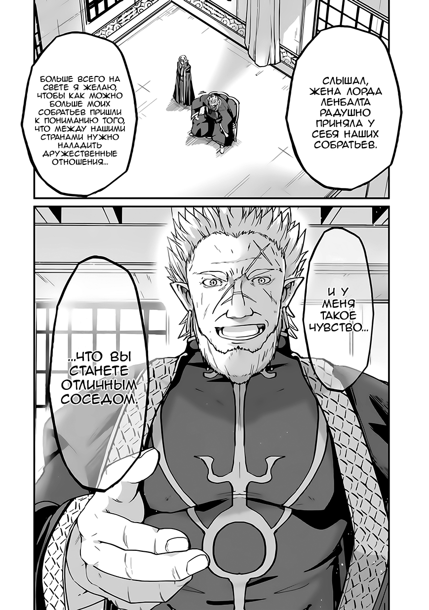 Манга Рыцарь-скелет вступает в параллельный мир - Глава 17 Страница 8