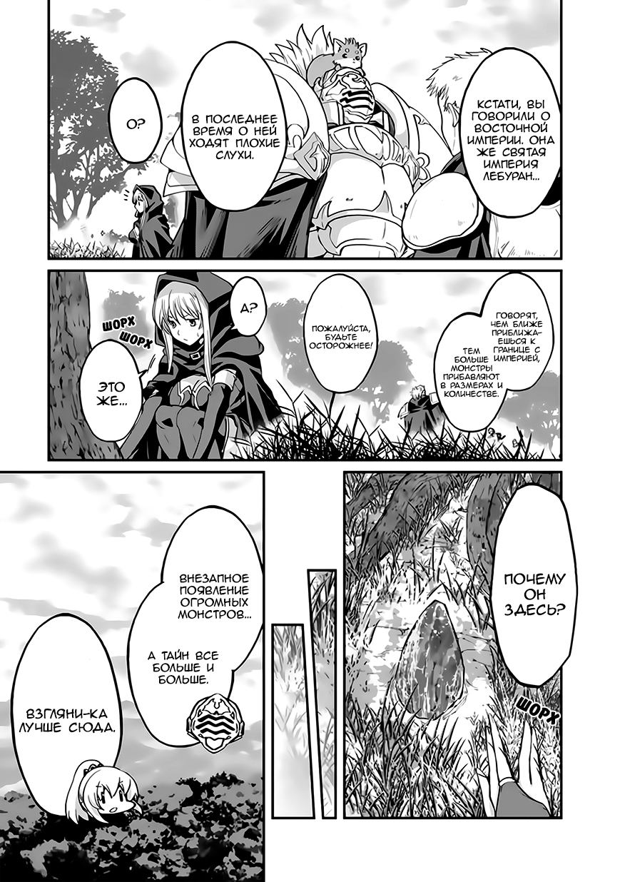 Манга Рыцарь-скелет вступает в параллельный мир - Глава 17 Страница 14