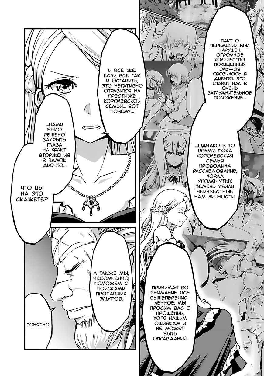 Манга Рыцарь-скелет вступает в параллельный мир - Глава 17 Страница 5