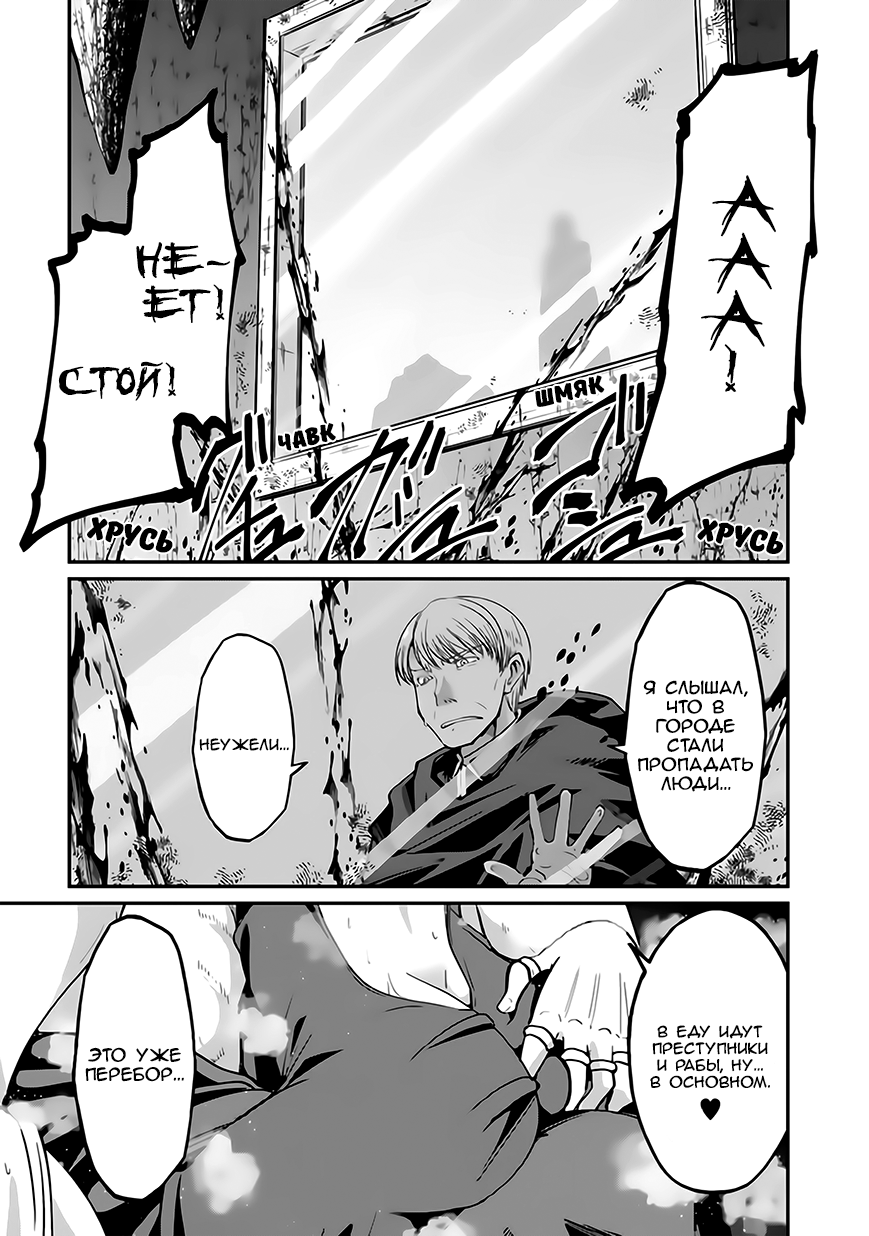 Манга Рыцарь-скелет вступает в параллельный мир - Глава 17 Страница 20