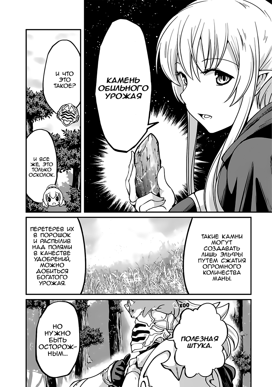 Манга Рыцарь-скелет вступает в параллельный мир - Глава 17 Страница 15
