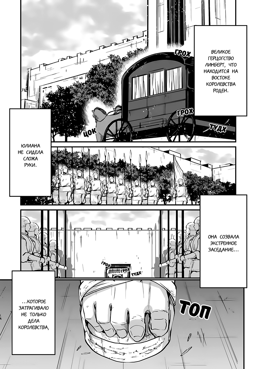 Манга Рыцарь-скелет вступает в параллельный мир - Глава 17 Страница 2